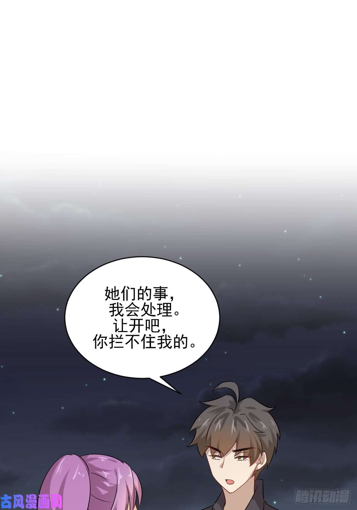 本剑仙绝不吃软饭第99话 忽然告白