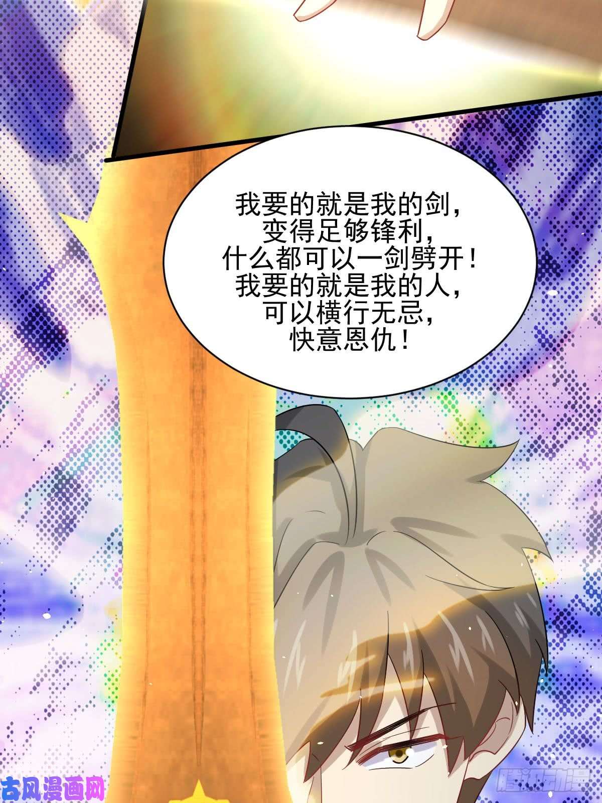 本剑仙绝不吃软饭第99话 忽然告白