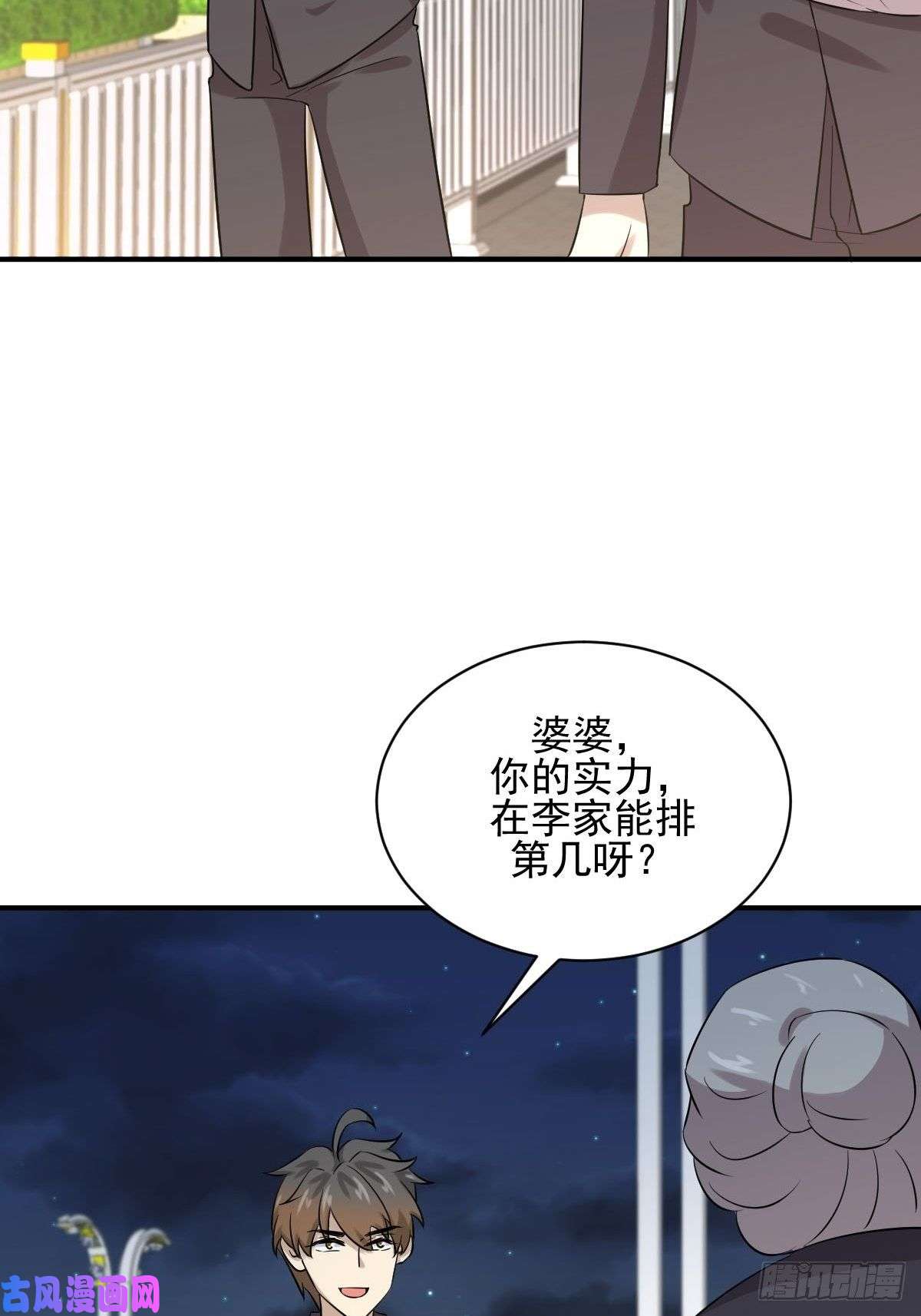 本剑仙绝不吃软饭第100话 拦路者