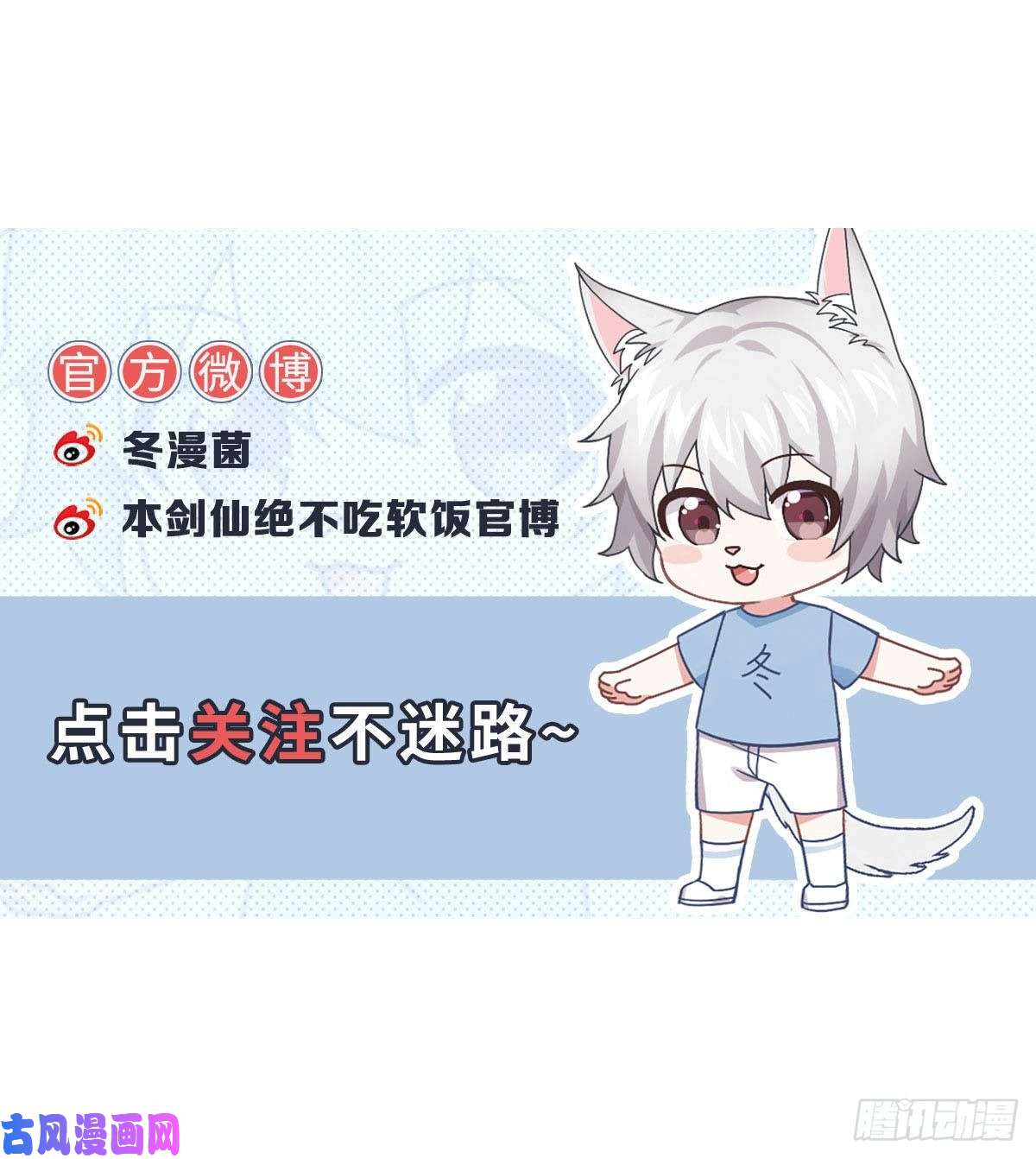 本剑仙绝不吃软饭第100话 拦路者