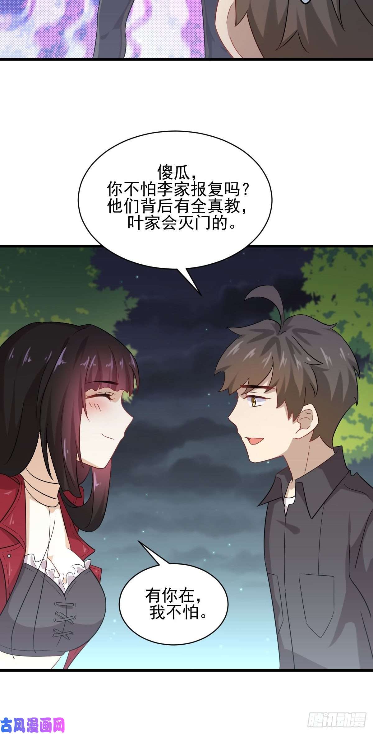本剑仙绝不吃软饭第100话 拦路者