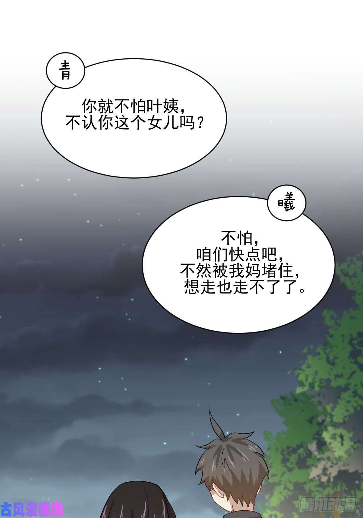本剑仙绝不吃软饭第100话 拦路者