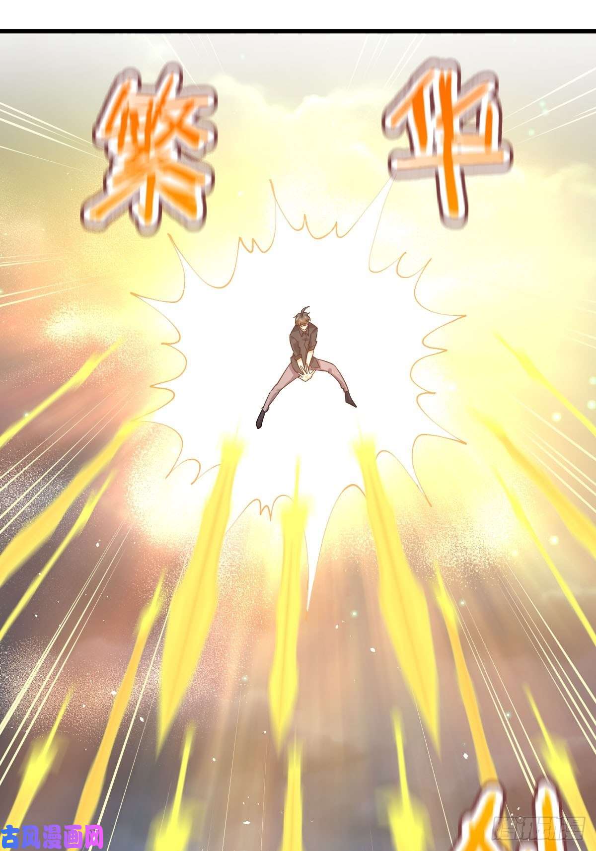 本剑仙绝不吃软饭第101话 繁华一剑