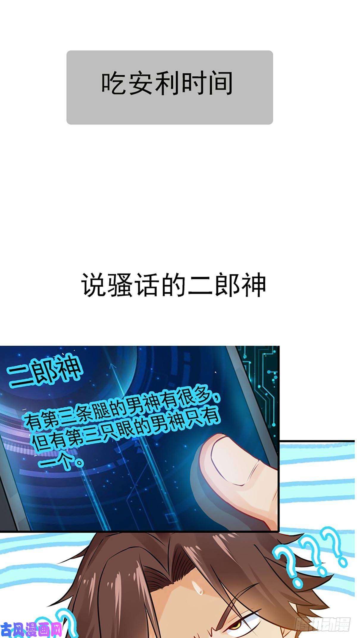 本剑仙绝不吃软饭第104话 叫爷爷
