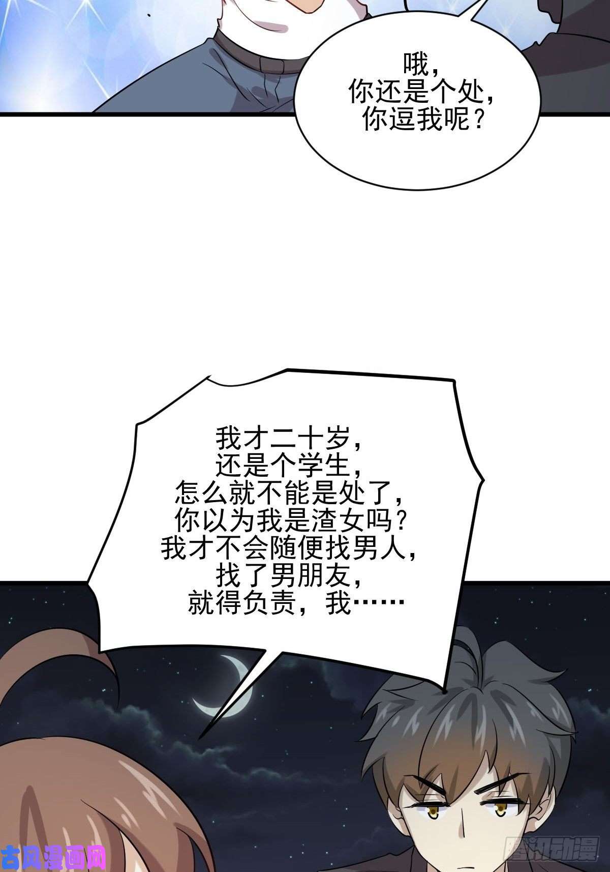 本剑仙绝不吃软饭第105话 国大弃徒