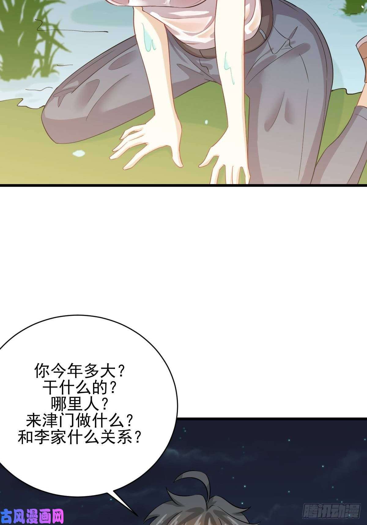 本剑仙绝不吃软饭第105话 国大弃徒