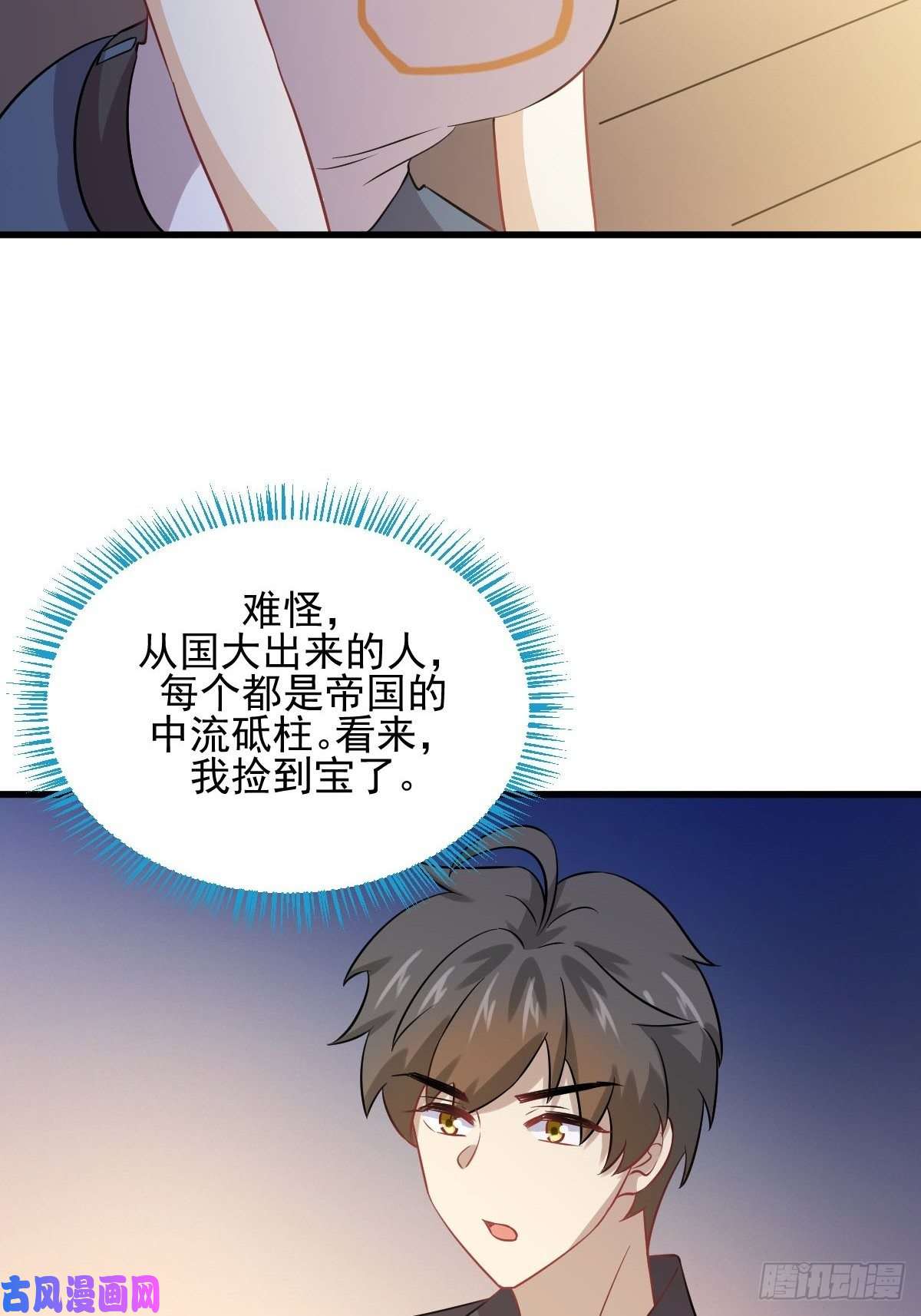 本剑仙绝不吃软饭第105话 国大弃徒