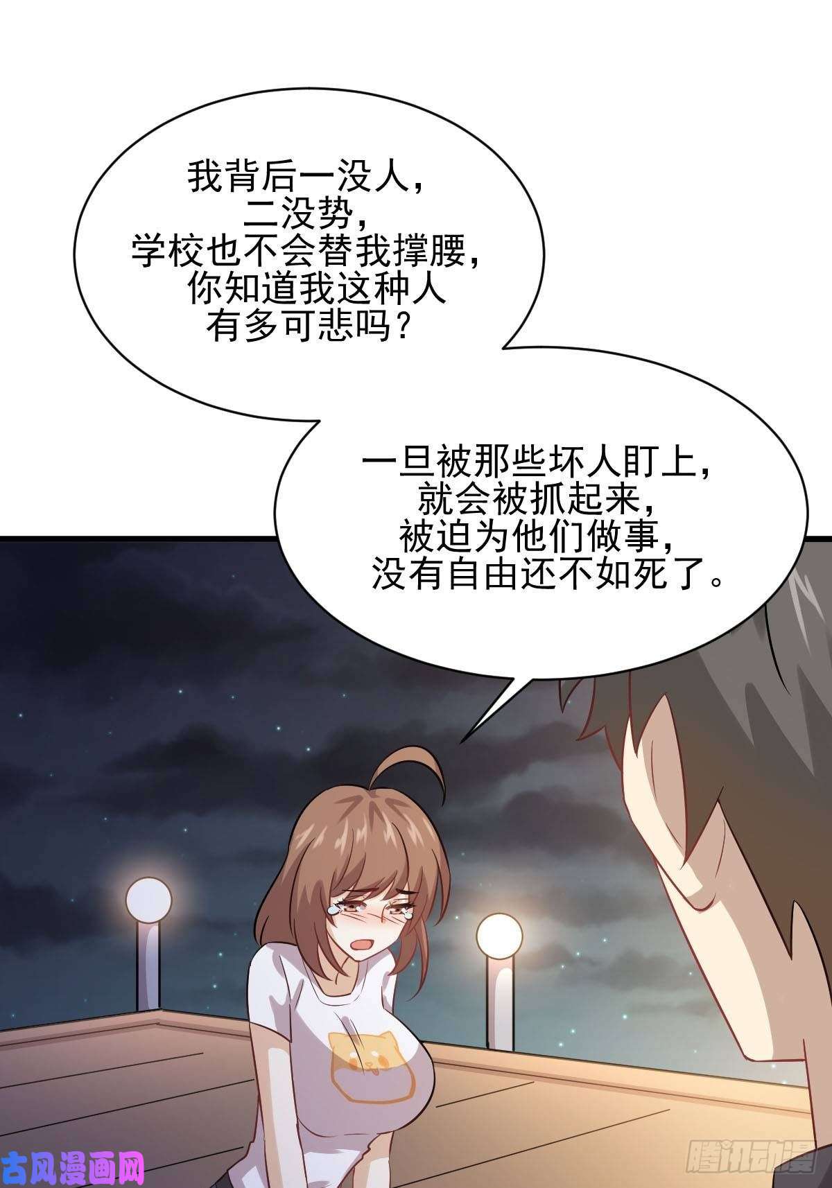 本剑仙绝不吃软饭第105话 国大弃徒