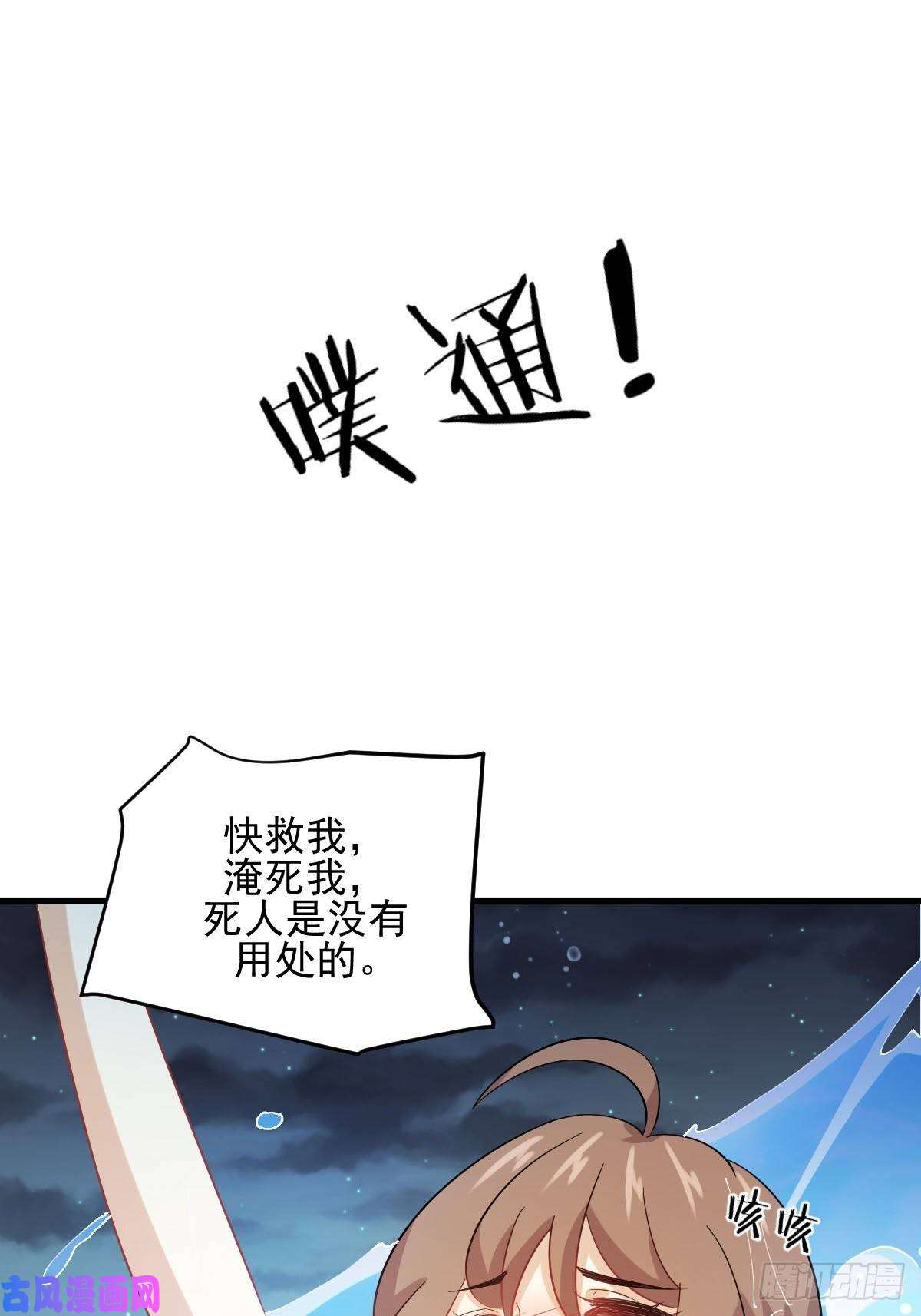 本剑仙绝不吃软饭第105话 国大弃徒