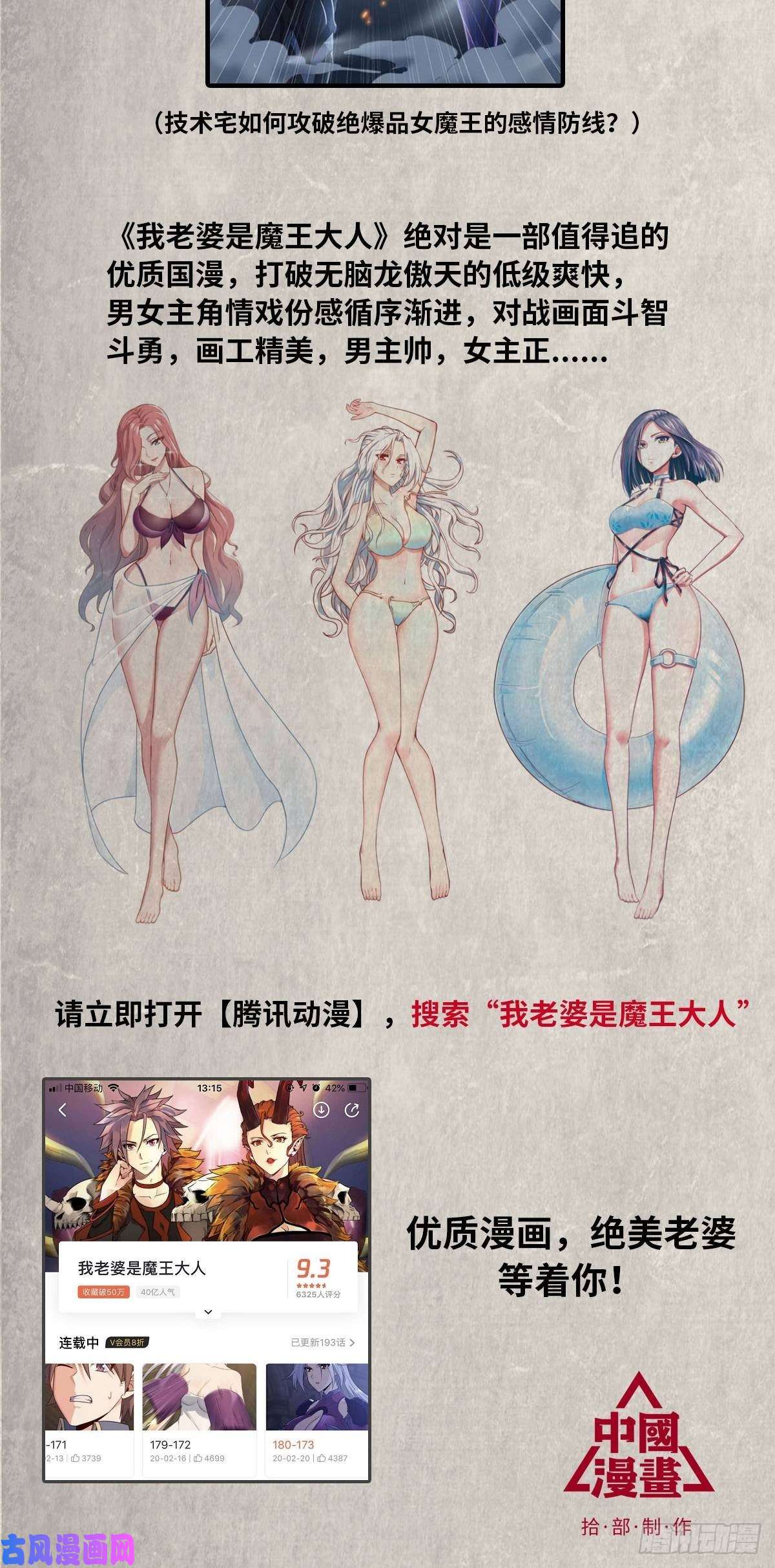 本剑仙绝不吃软饭第105话 国大弃徒