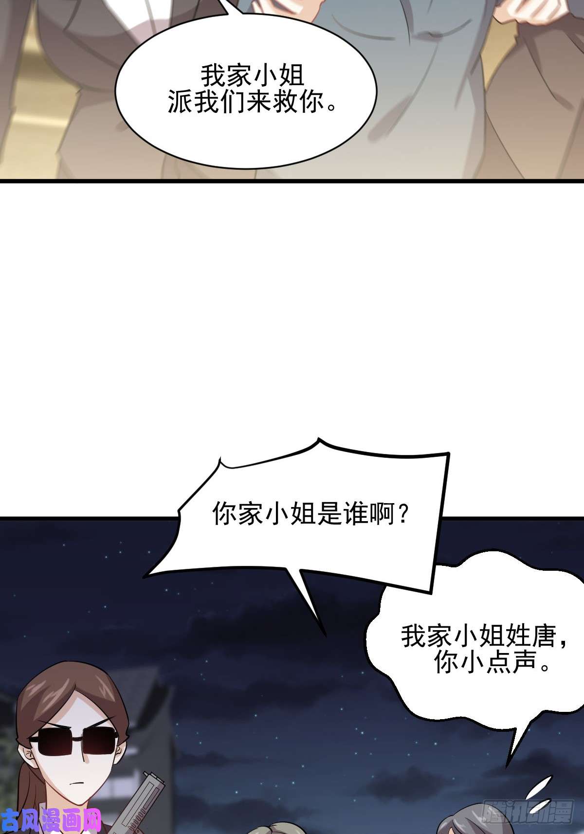 本剑仙绝不吃软饭第106话 不眠之夜