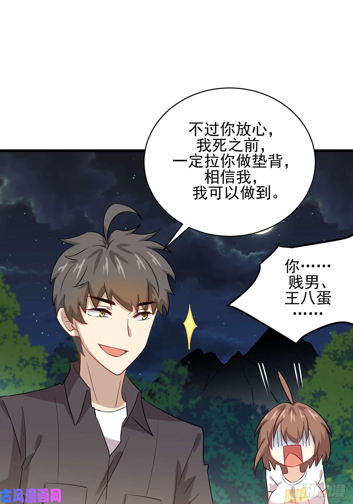 本剑仙绝不吃软饭第106话 不眠之夜