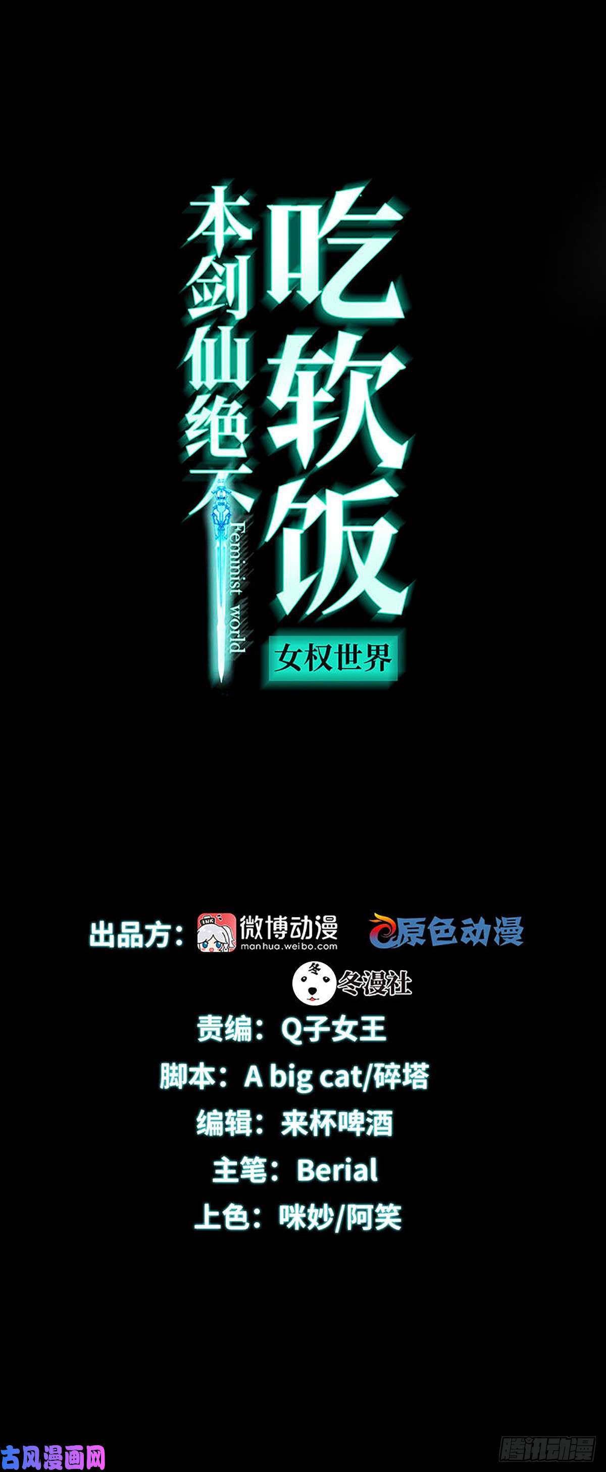 本剑仙绝不吃软饭第108话 小乐儿