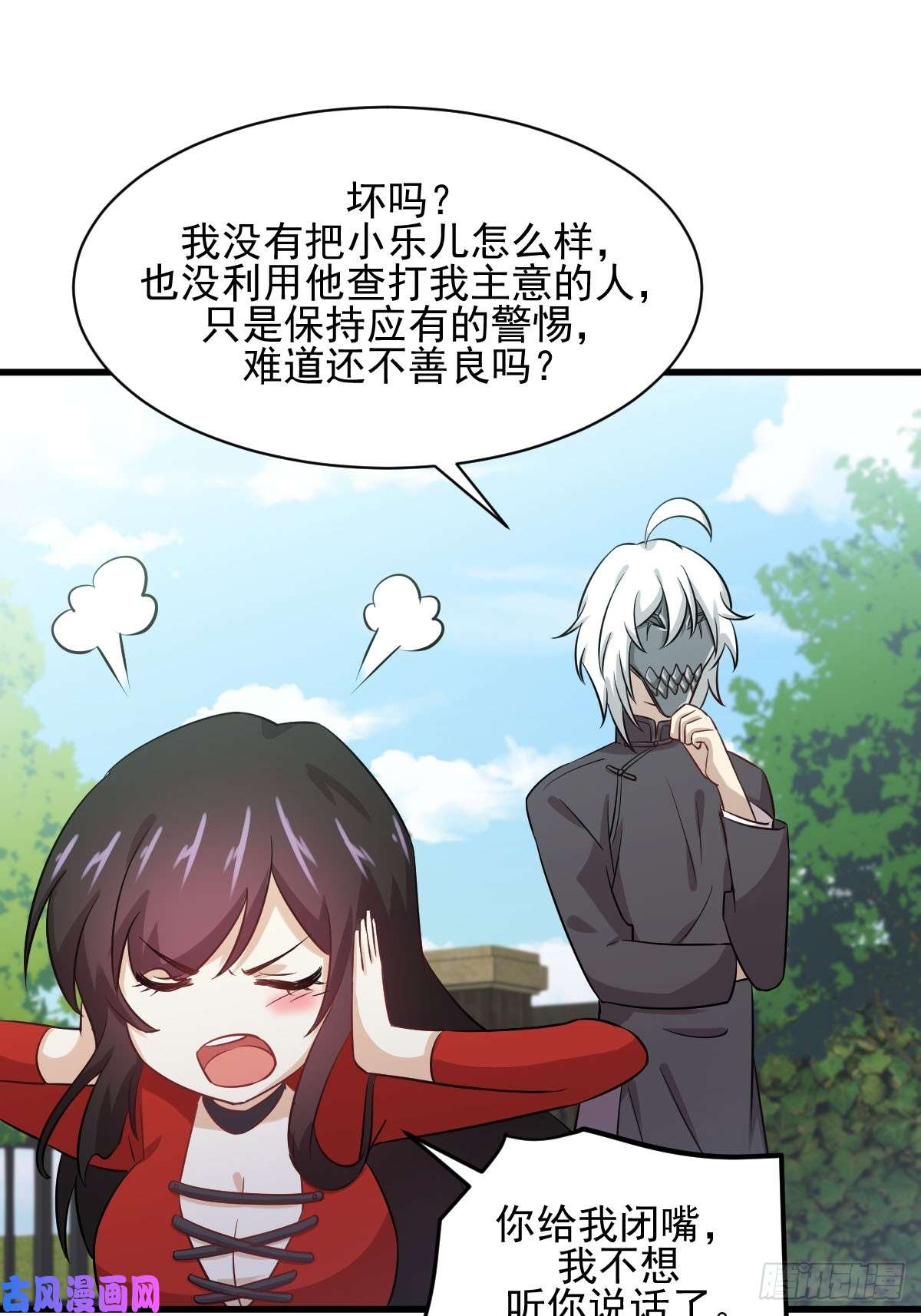 本剑仙绝不吃软饭第108话 小乐儿