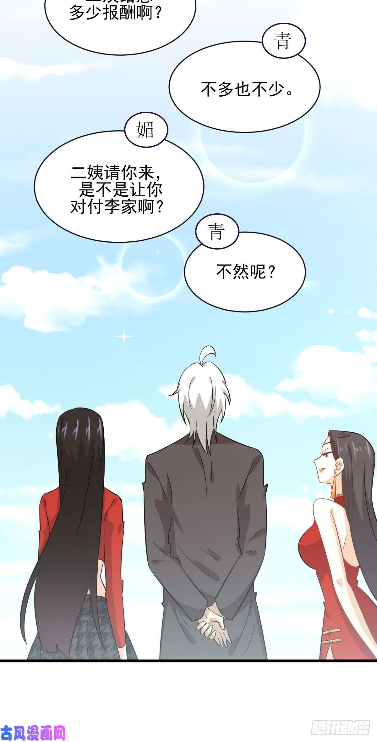 本剑仙绝不吃软饭第109话 我忍不住了