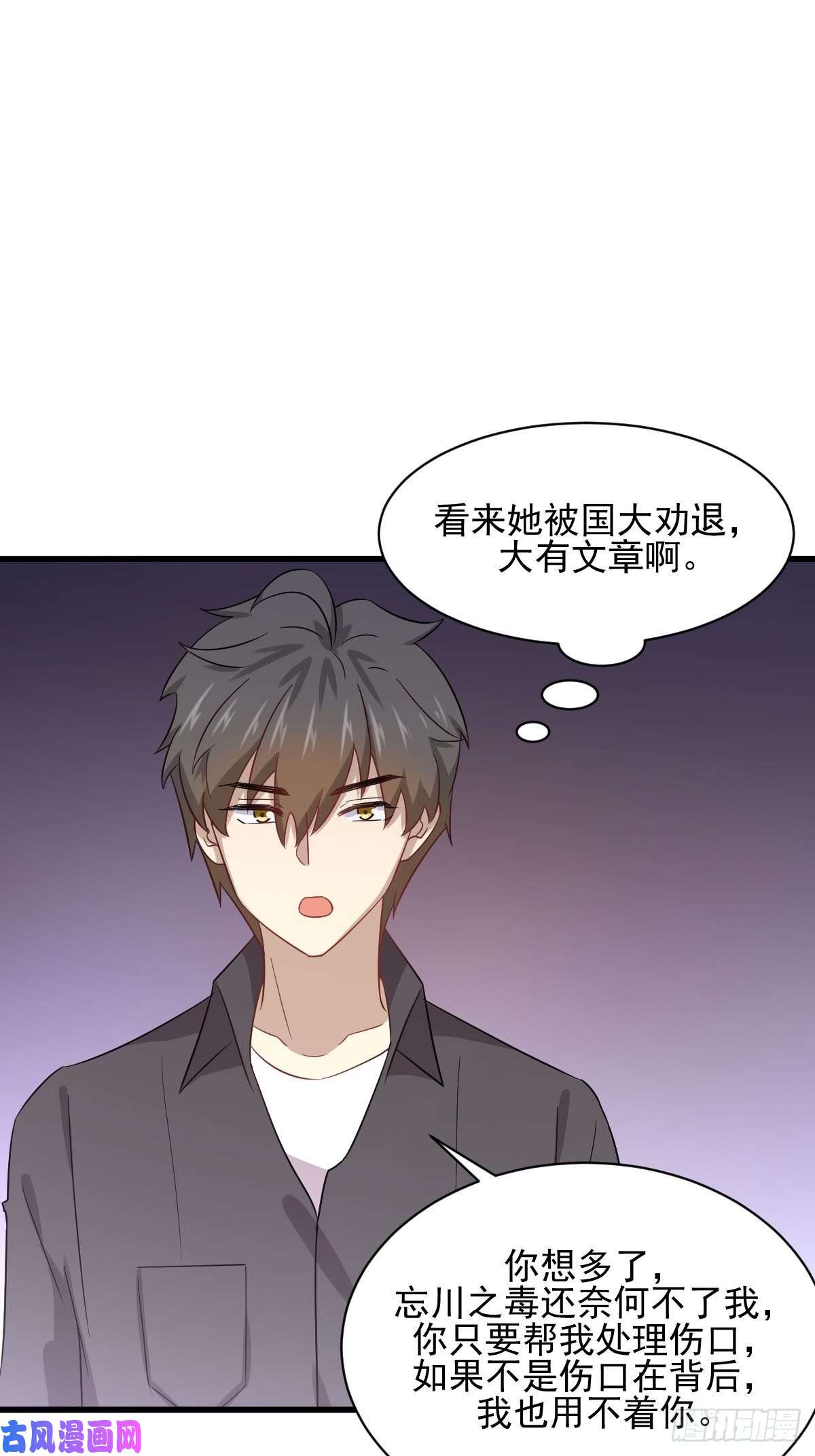 本剑仙绝不吃软饭第113话 蛊毒蚀心丹