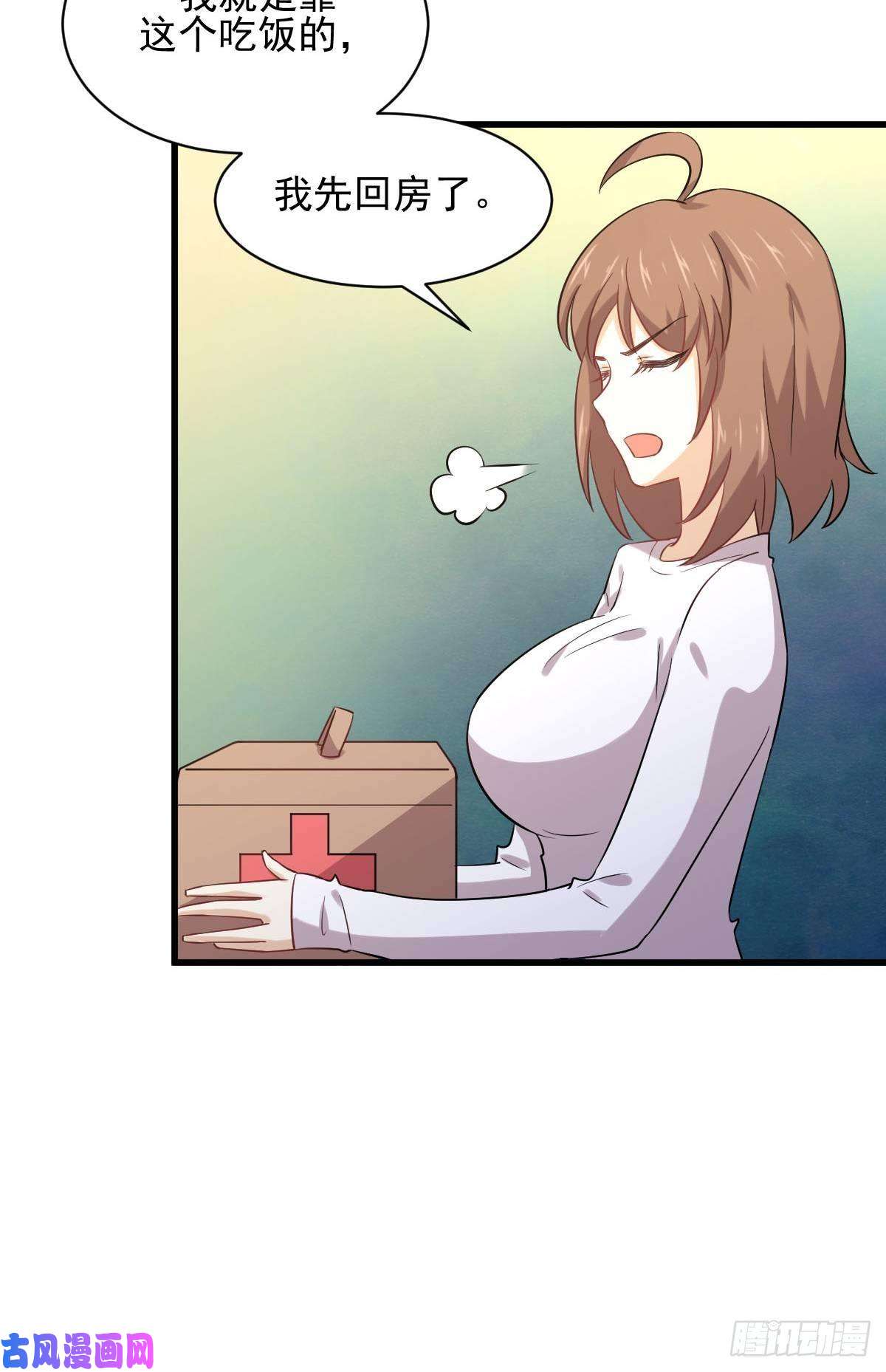 本剑仙绝不吃软饭第113话 蛊毒蚀心丹