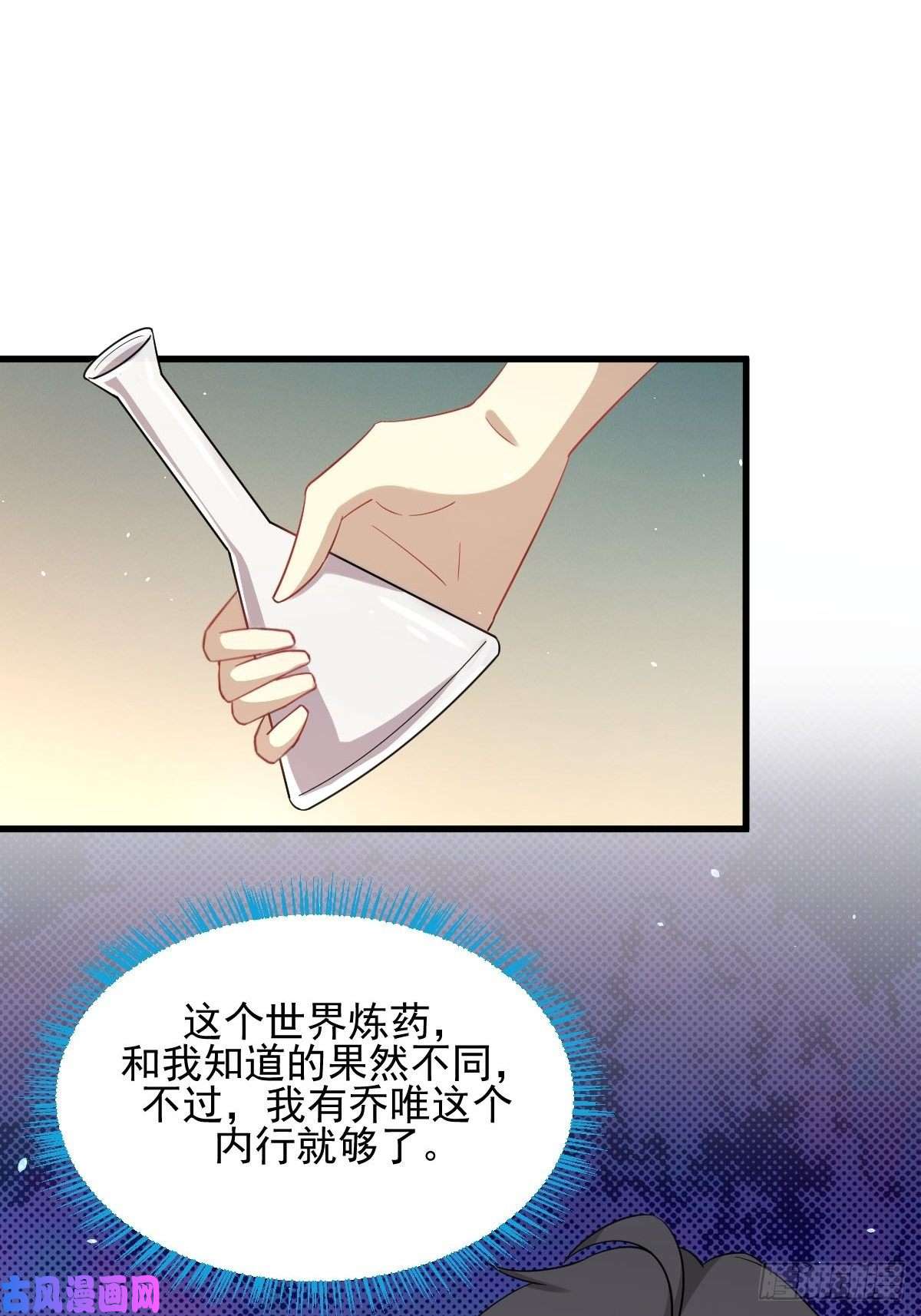 本剑仙绝不吃软饭第113话 蛊毒蚀心丹