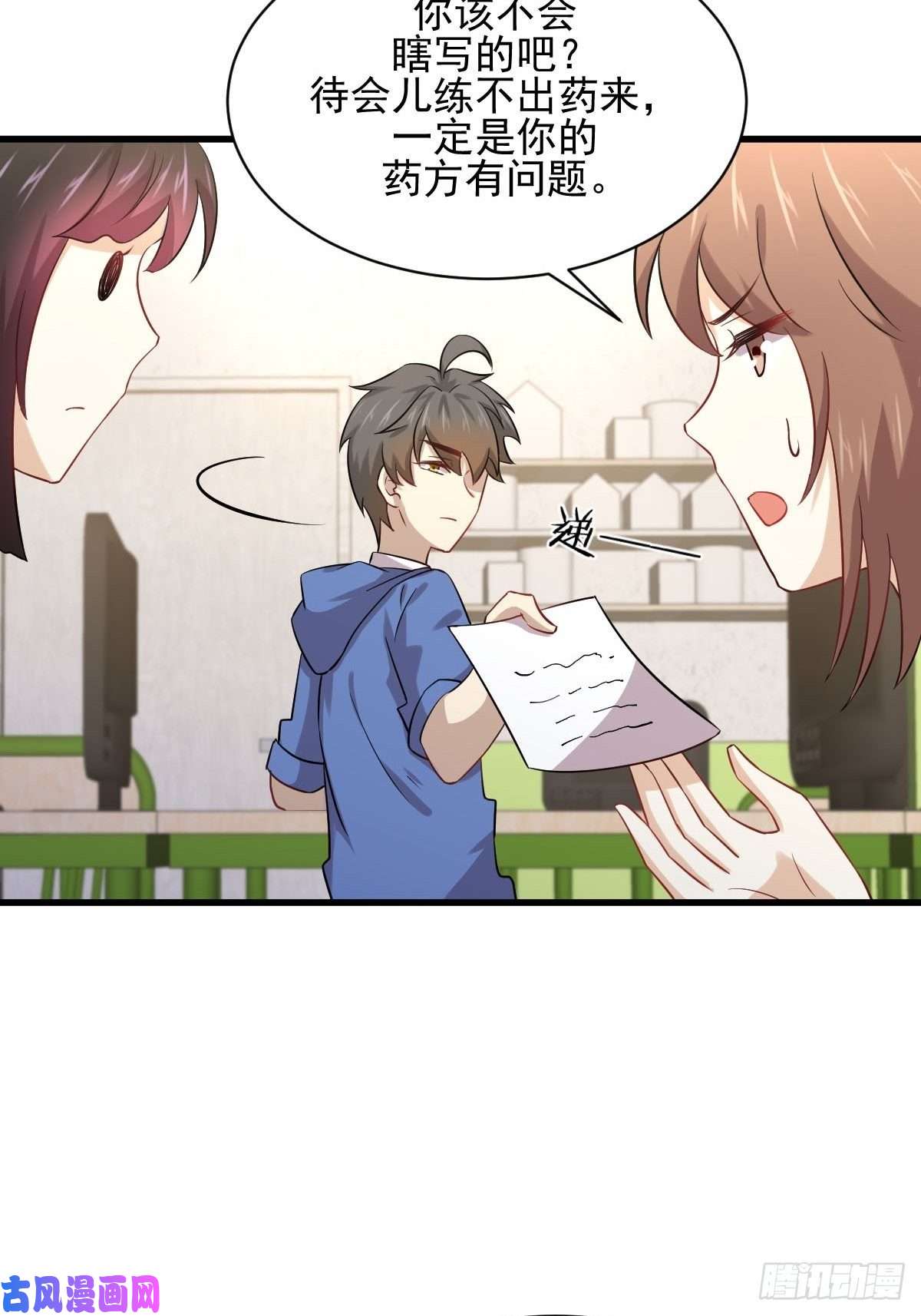 本剑仙绝不吃软饭第113话 蛊毒蚀心丹