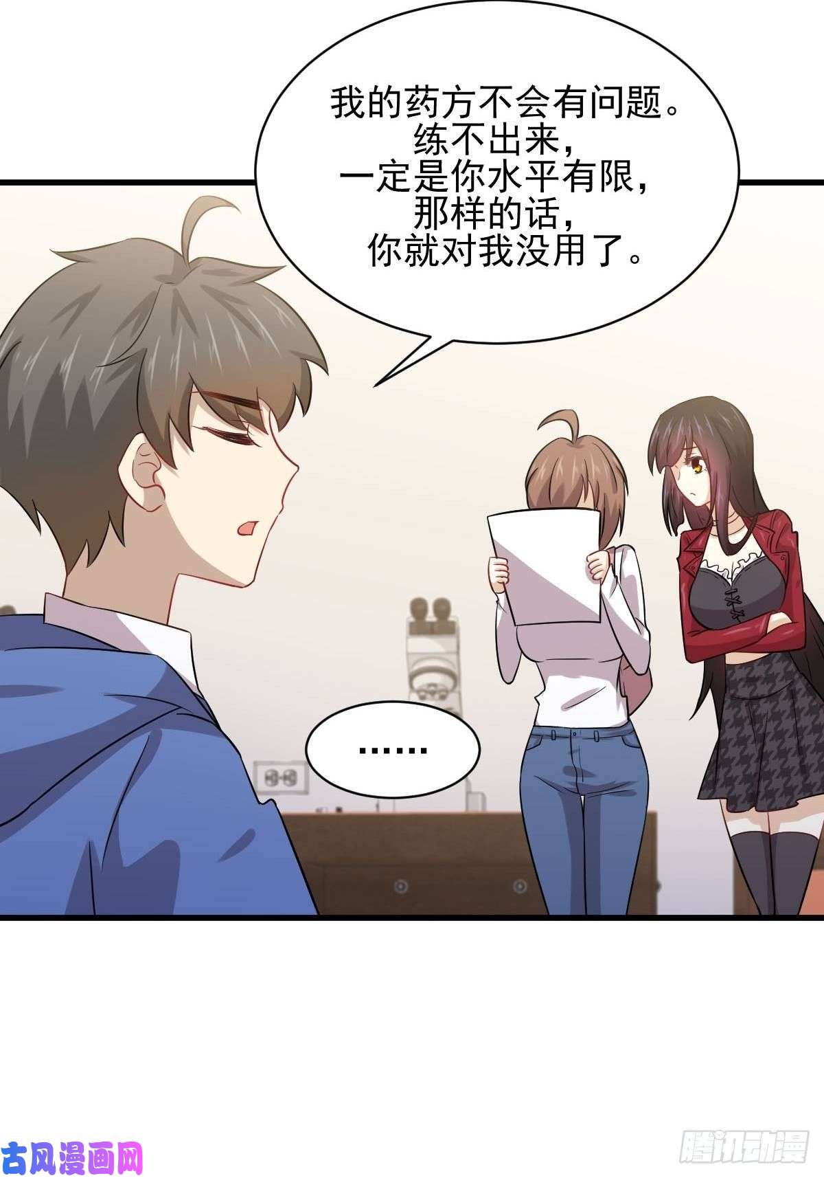 本剑仙绝不吃软饭第113话 蛊毒蚀心丹