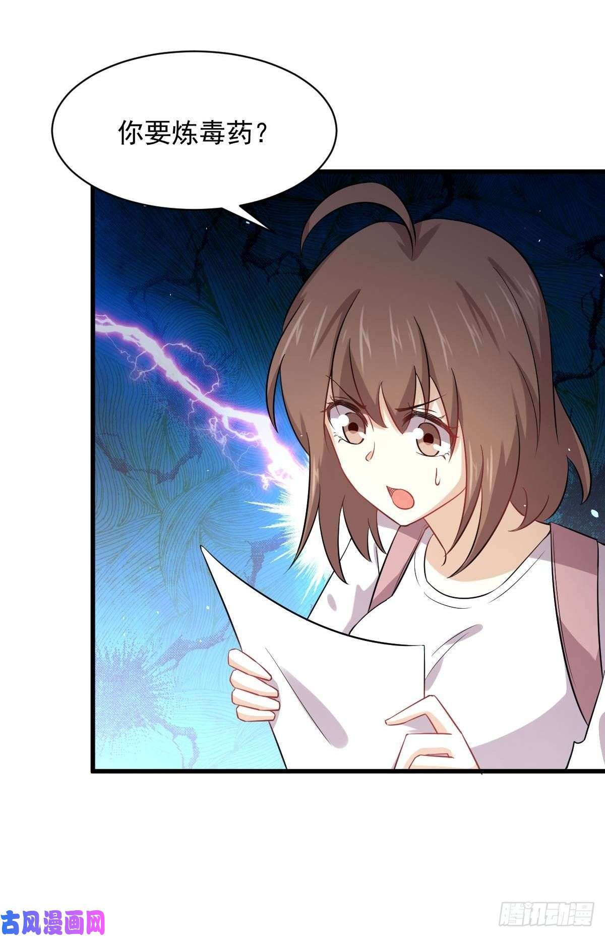 本剑仙绝不吃软饭第113话 蛊毒蚀心丹