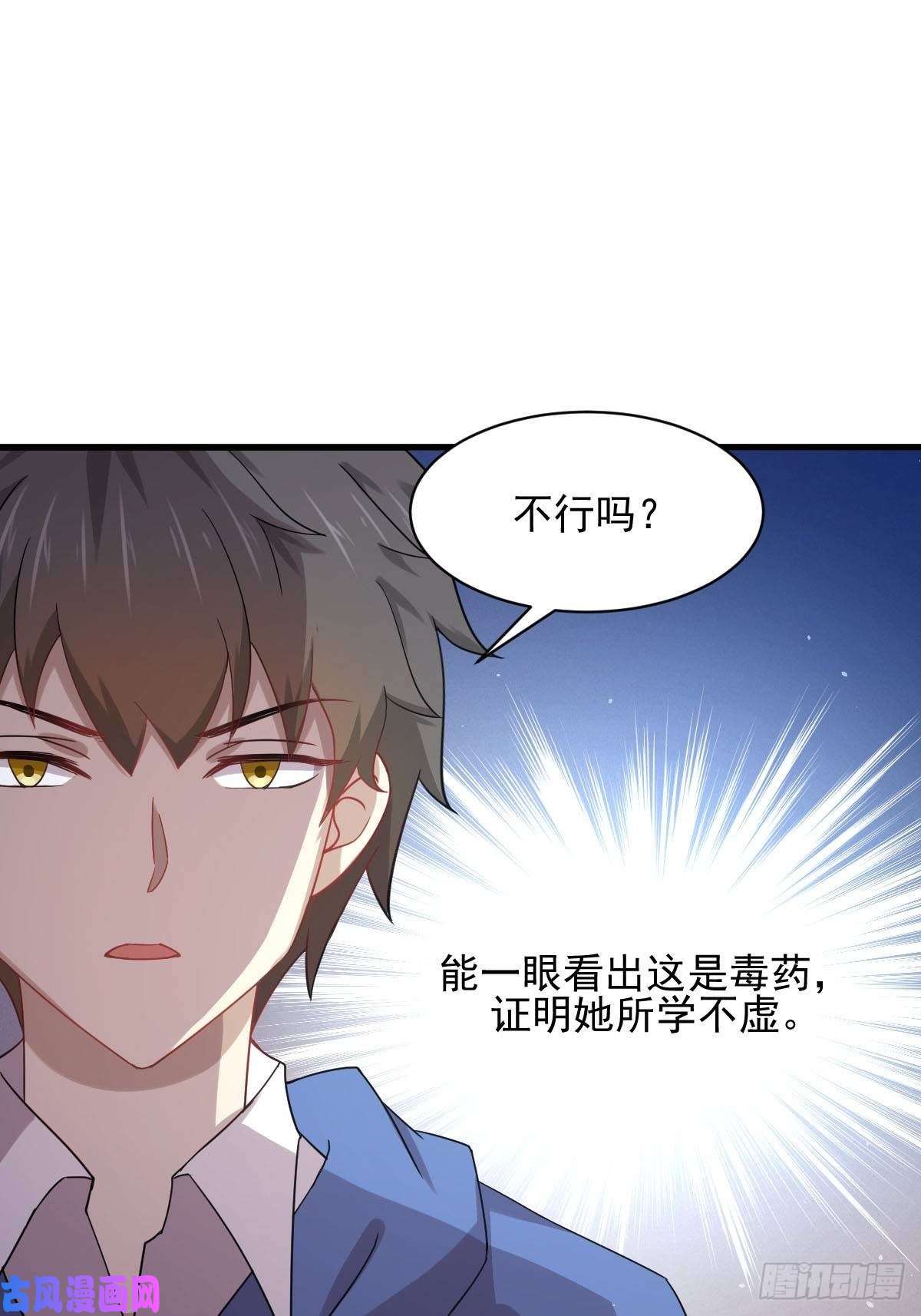 本剑仙绝不吃软饭第113话 蛊毒蚀心丹