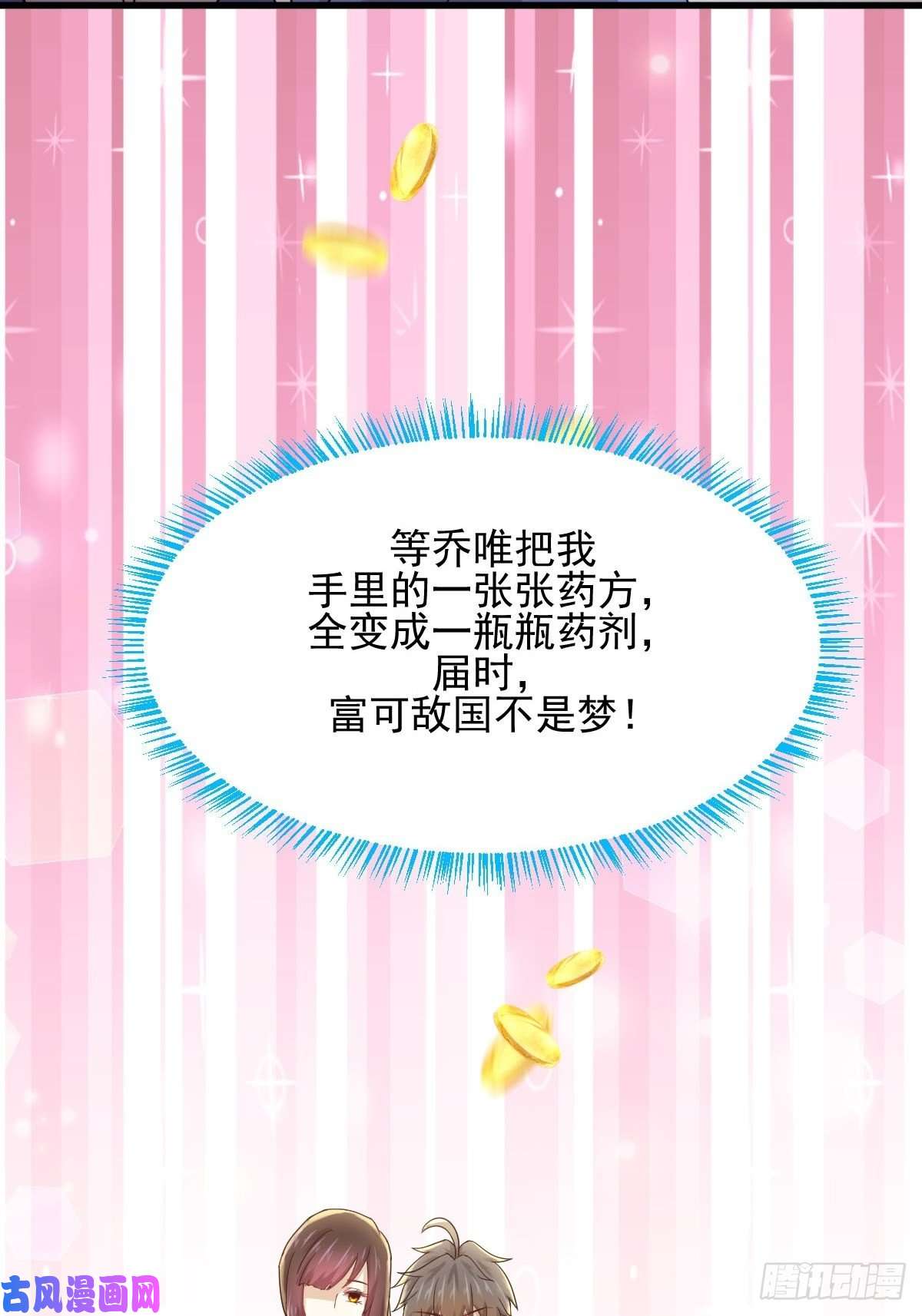 本剑仙绝不吃软饭第113话 蛊毒蚀心丹