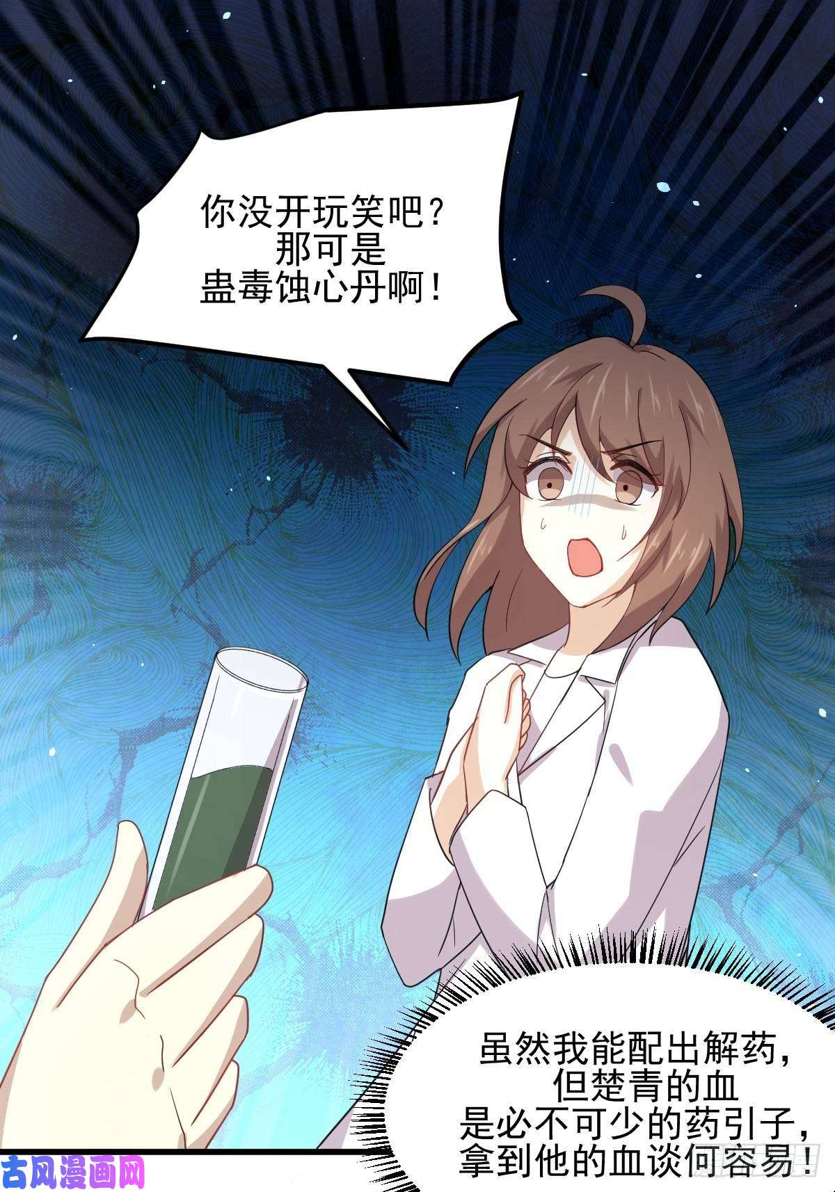 本剑仙绝不吃软饭第113话 蛊毒蚀心丹