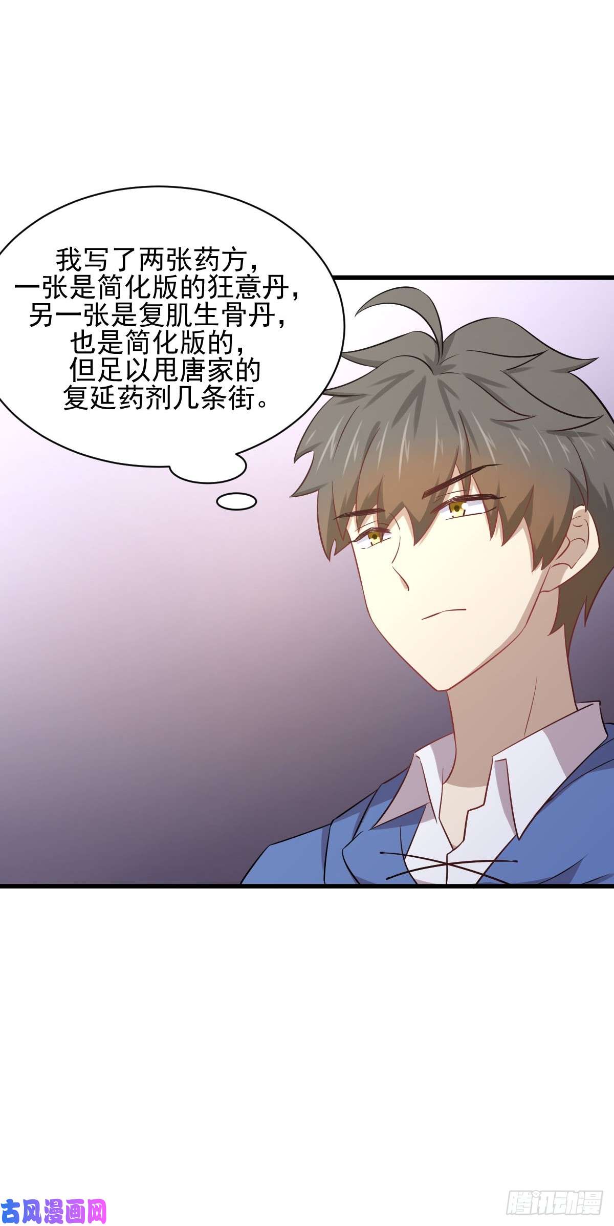 本剑仙绝不吃软饭第114话 再次见邢烈