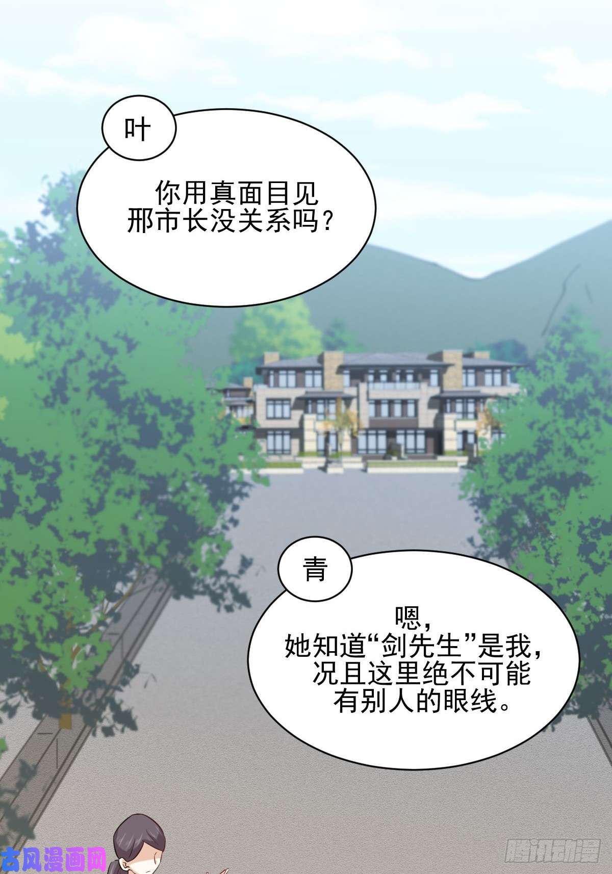 本剑仙绝不吃软饭第114话 再次见邢烈