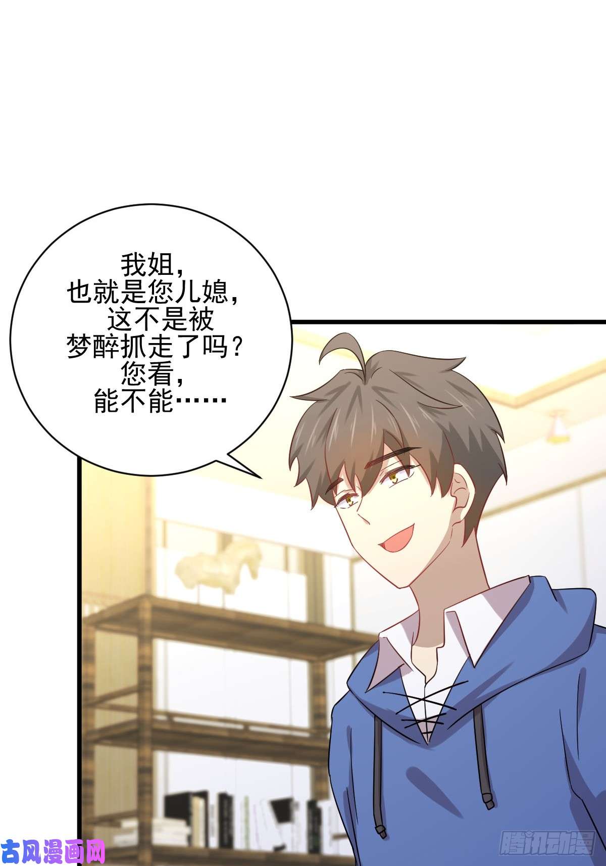 本剑仙绝不吃软饭第114话 再次见邢烈