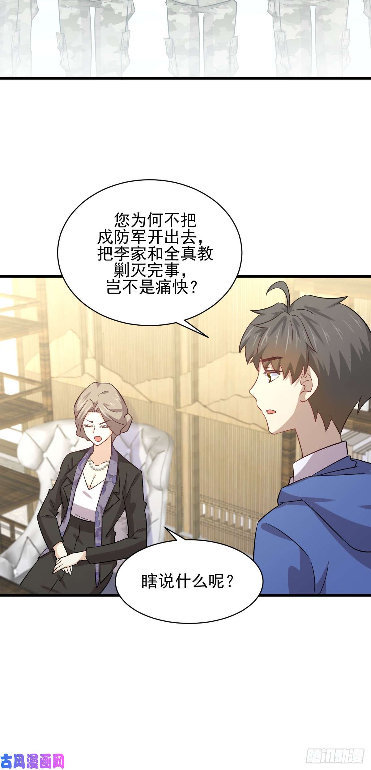 本剑仙绝不吃软饭第114话 再次见邢烈
