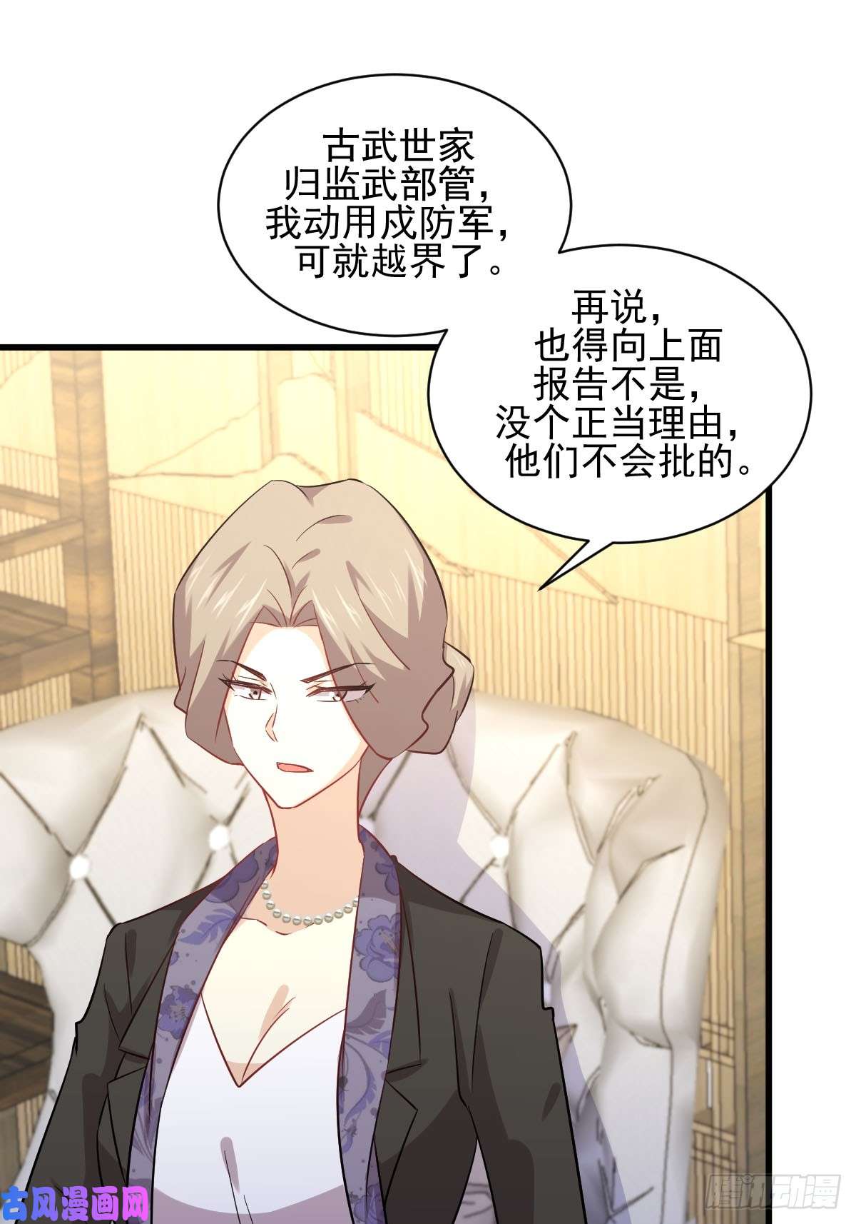 本剑仙绝不吃软饭第114话 再次见邢烈