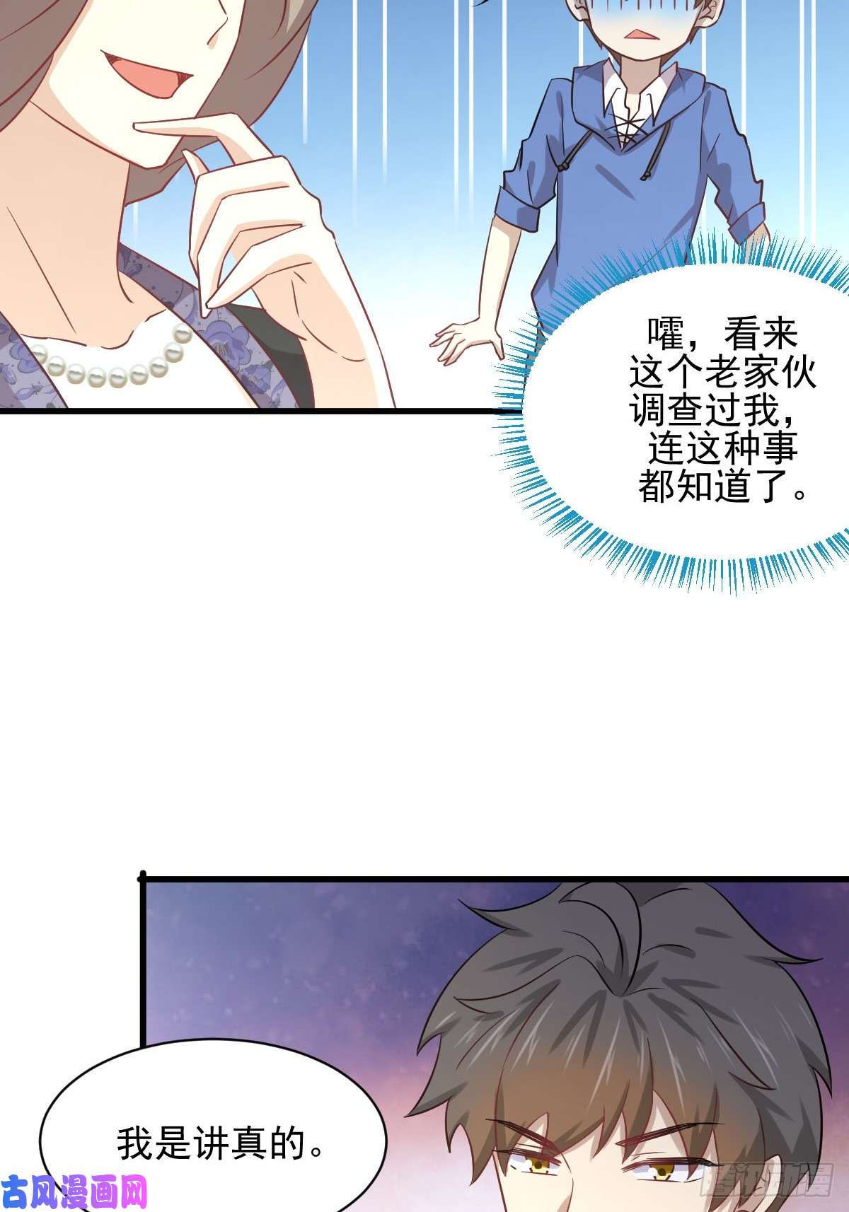 本剑仙绝不吃软饭第114话 再次见邢烈