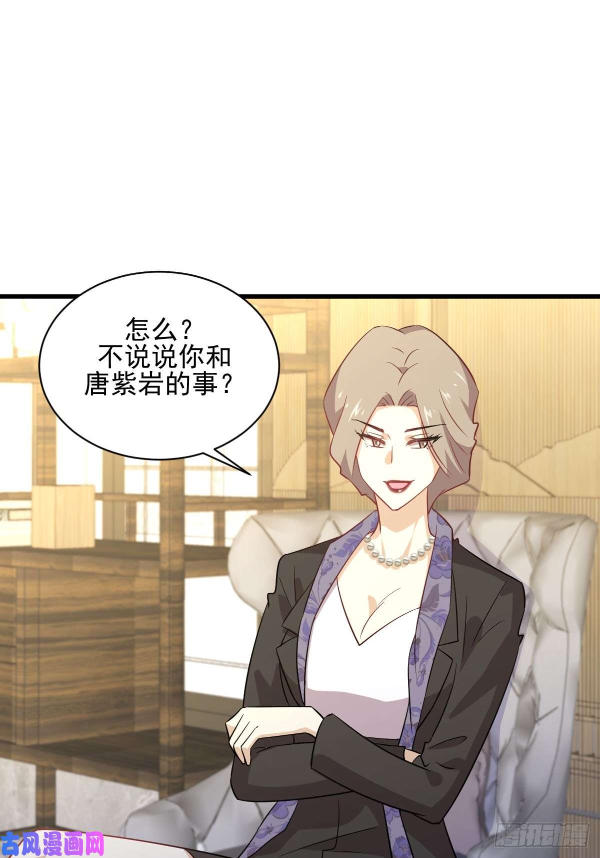 本剑仙绝不吃软饭第115话 大小狐狸