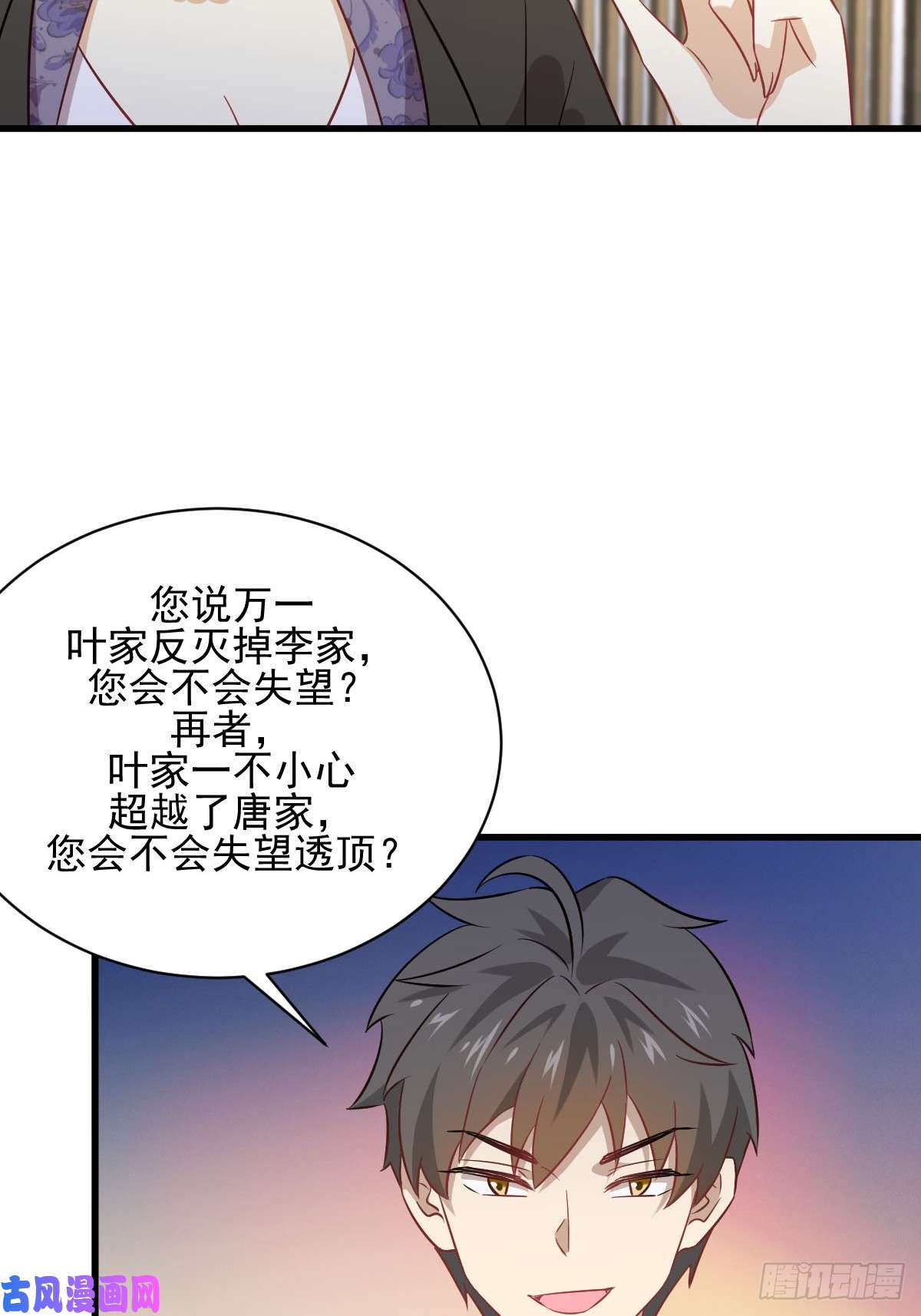 本剑仙绝不吃软饭第115话 大小狐狸