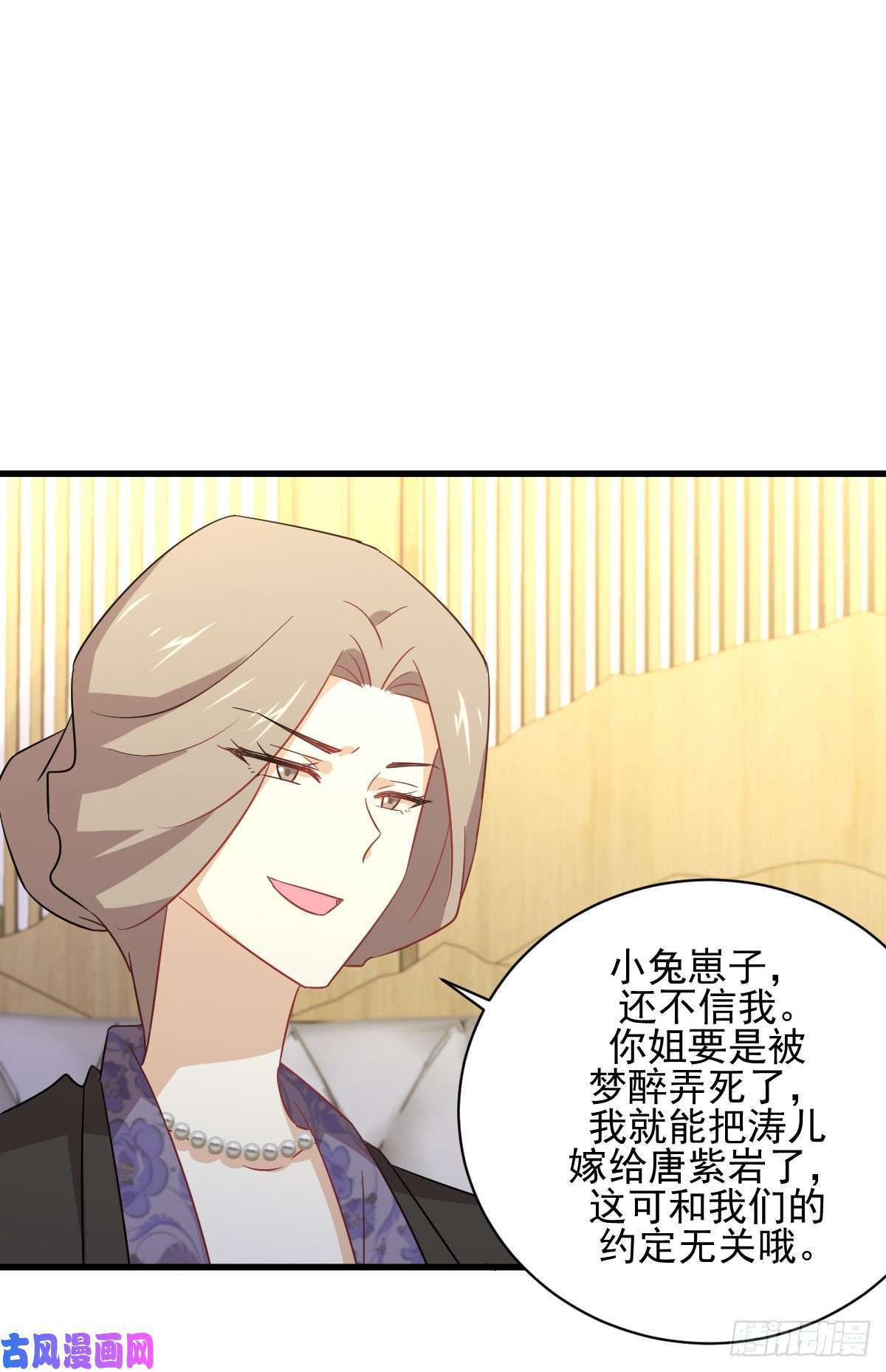 本剑仙绝不吃软饭第115话 大小狐狸