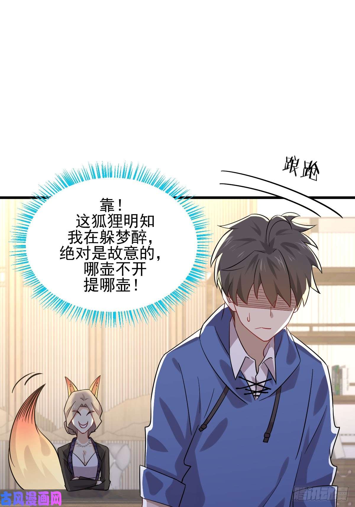 本剑仙绝不吃软饭第115话 大小狐狸
