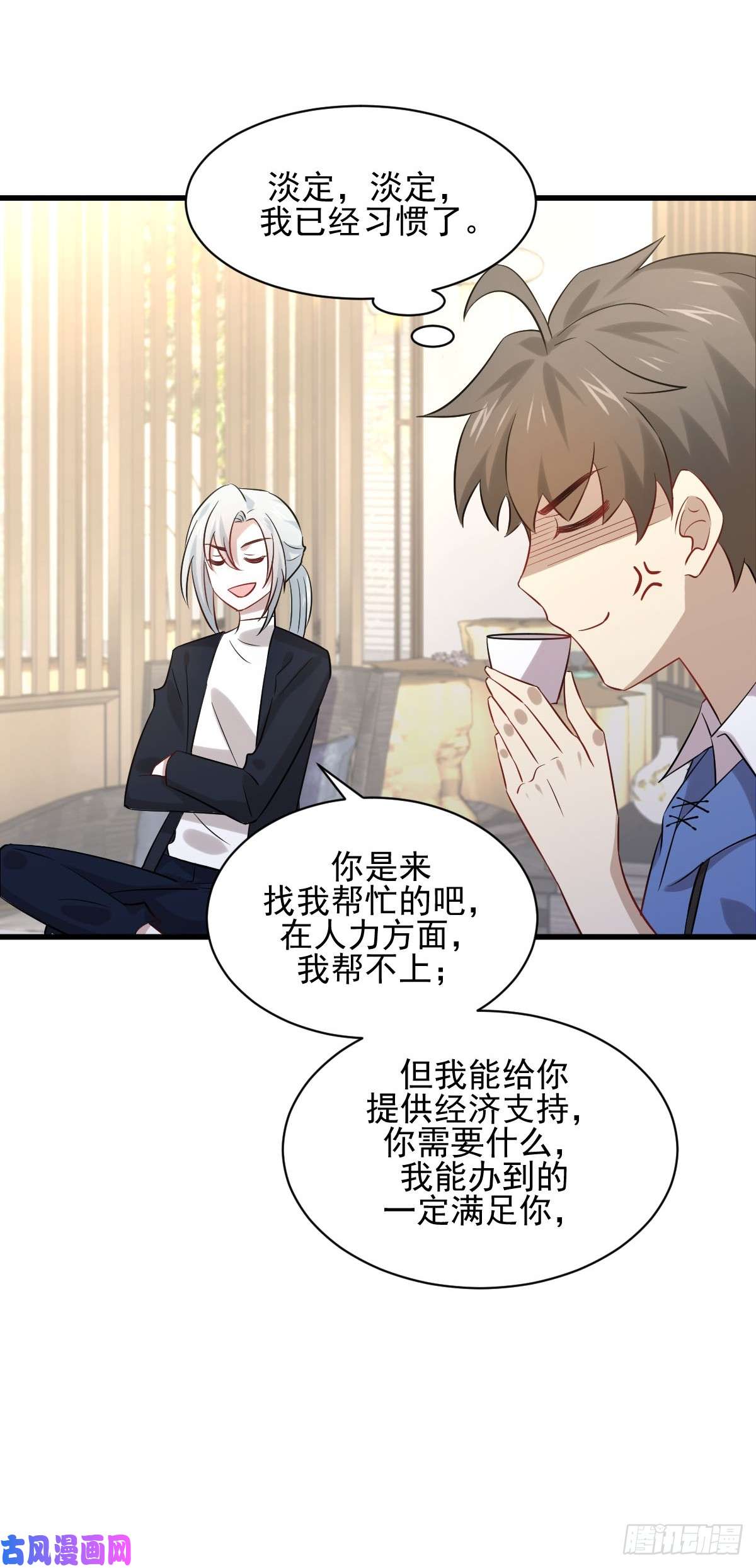 本剑仙绝不吃软饭第115话 大小狐狸