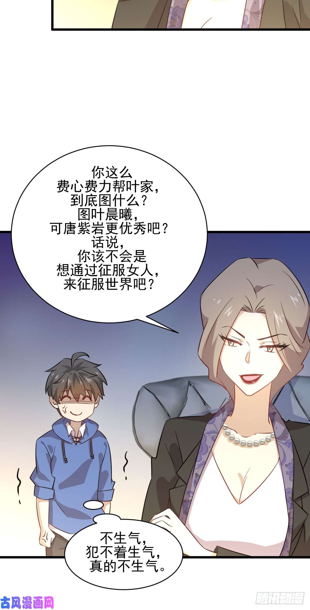 本剑仙绝不吃软饭第115话 大小狐狸