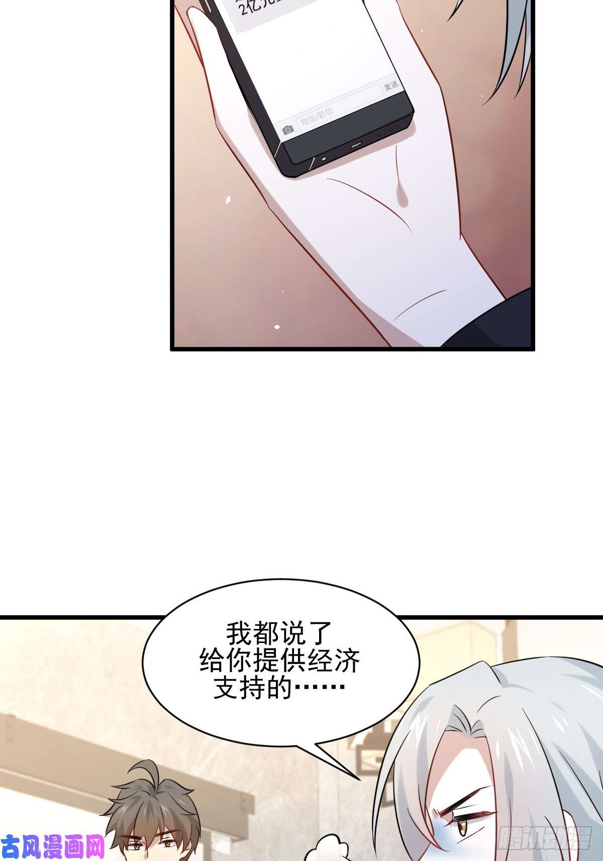 本剑仙绝不吃软饭第115话 大小狐狸