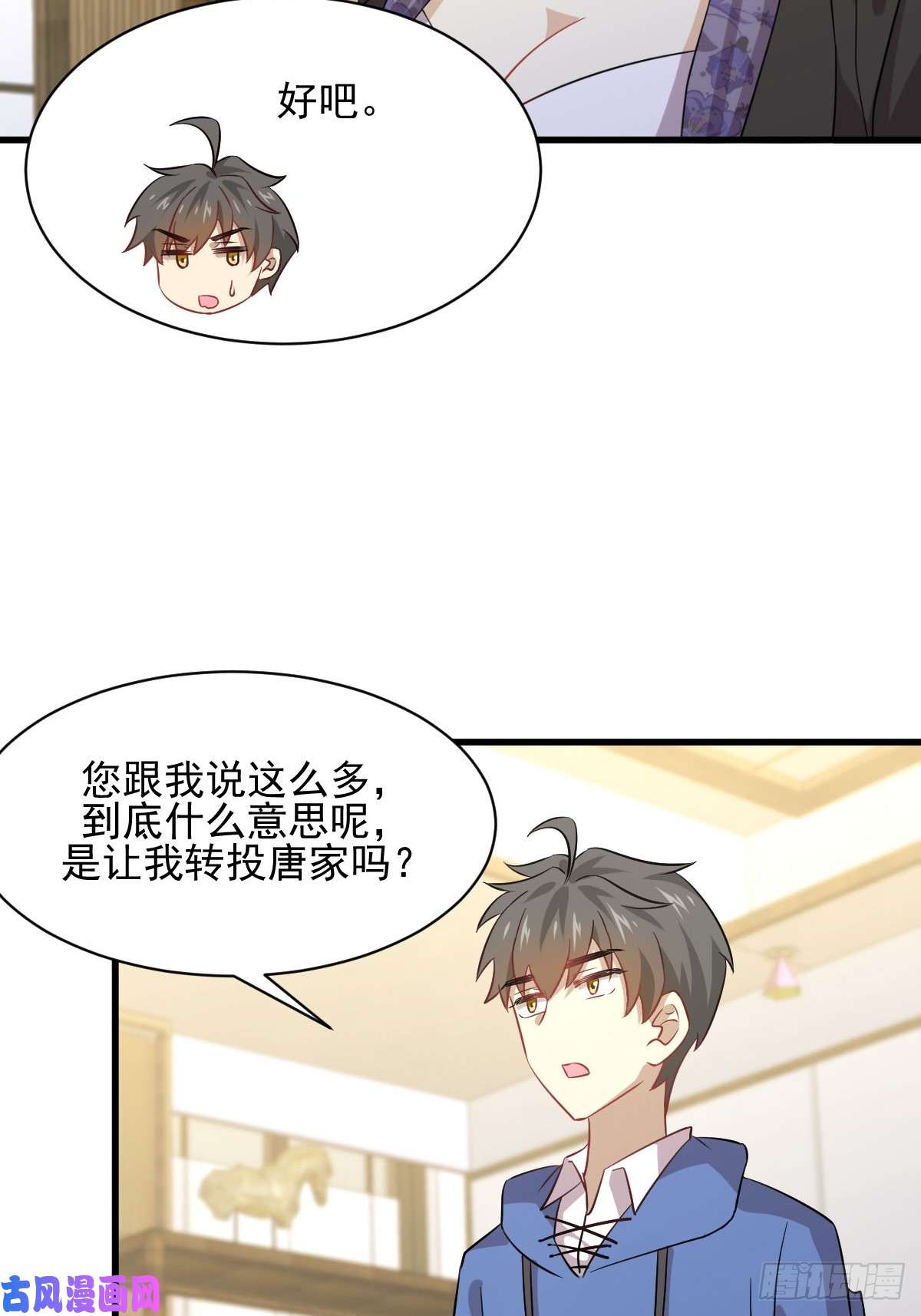 本剑仙绝不吃软饭第115话 大小狐狸