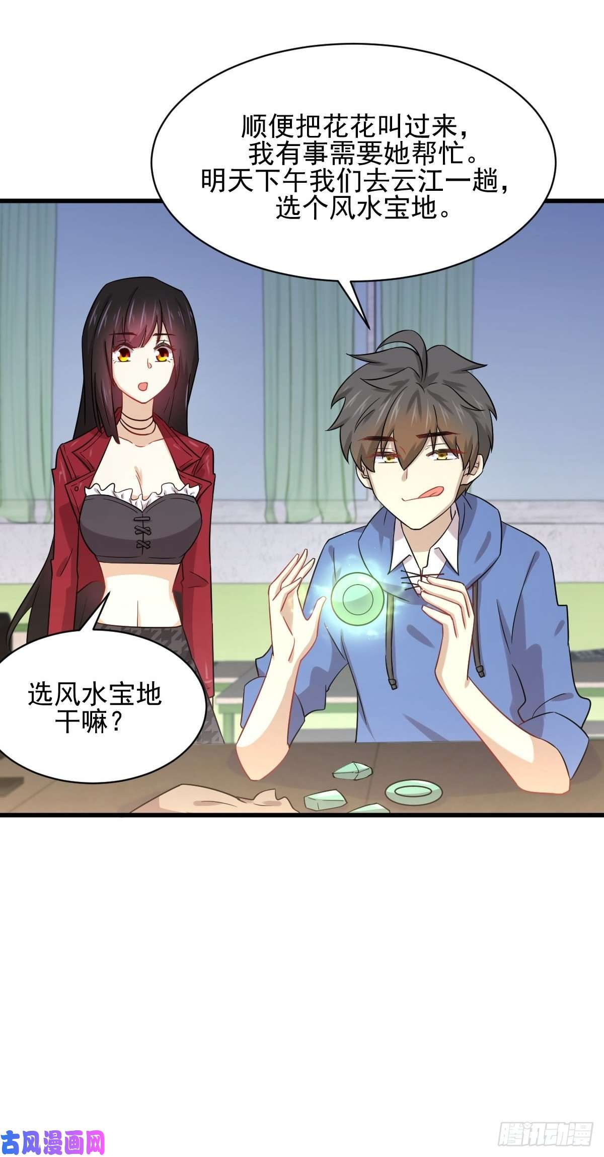 本剑仙绝不吃软饭第116话 选个宝地好埋人