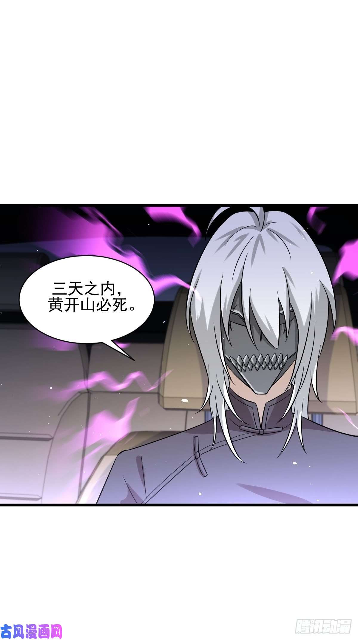 本剑仙绝不吃软饭第116话 选个宝地好埋人