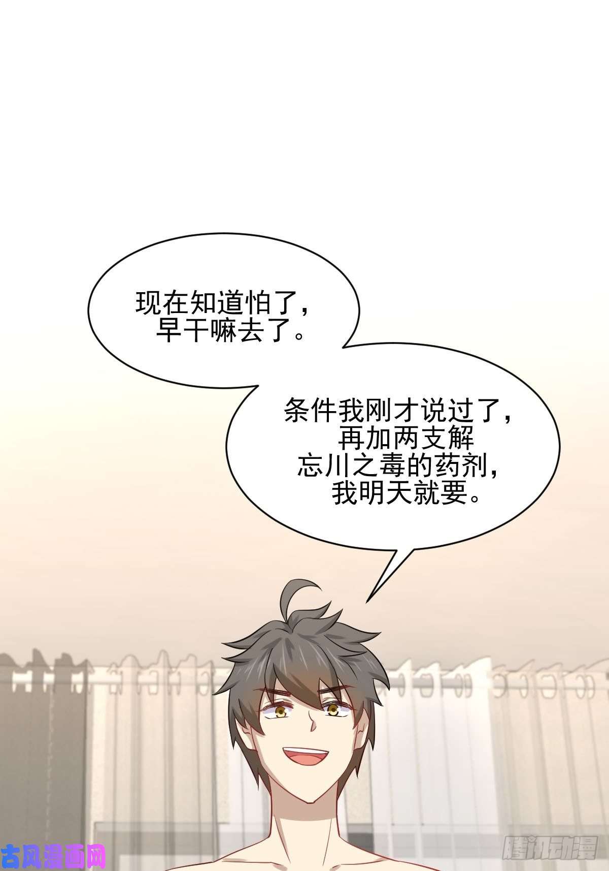 本剑仙绝不吃软饭第118话 妥协