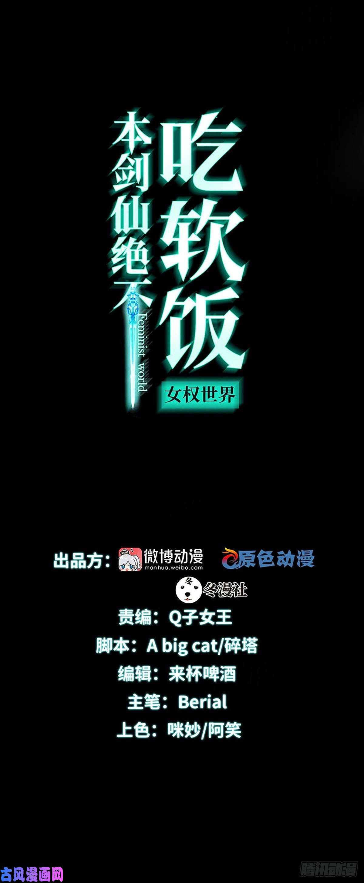 本剑仙绝不吃软饭第119话 布置鱼饵