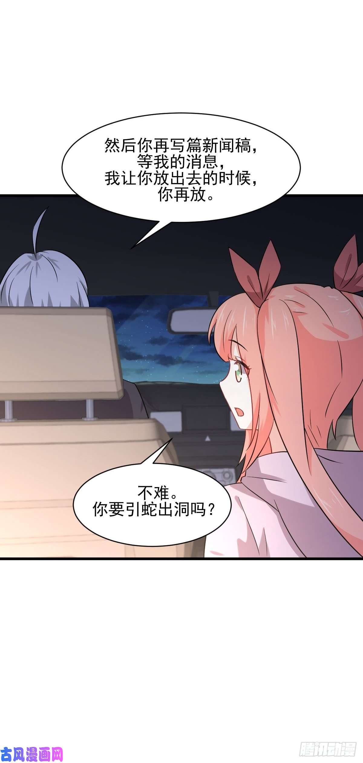 本剑仙绝不吃软饭第119话 布置鱼饵