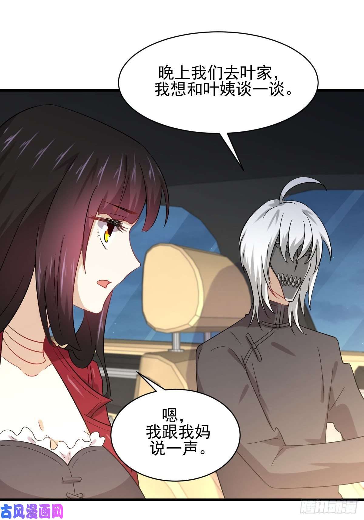 本剑仙绝不吃软饭第119话 布置鱼饵