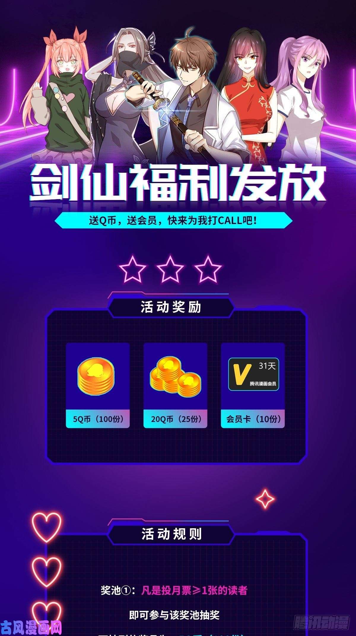 本剑仙绝不吃软饭第120话 风波不断