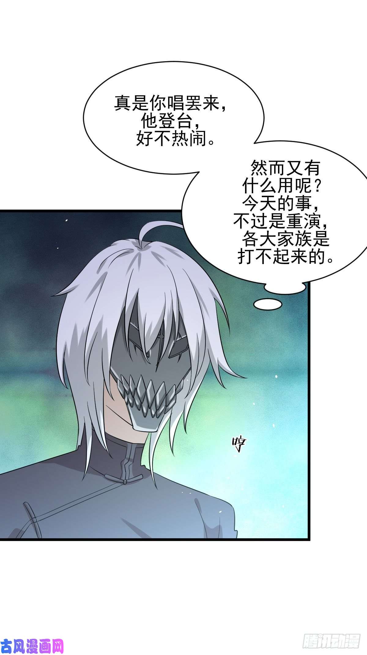 本剑仙绝不吃软饭第121话 大家族聚齐